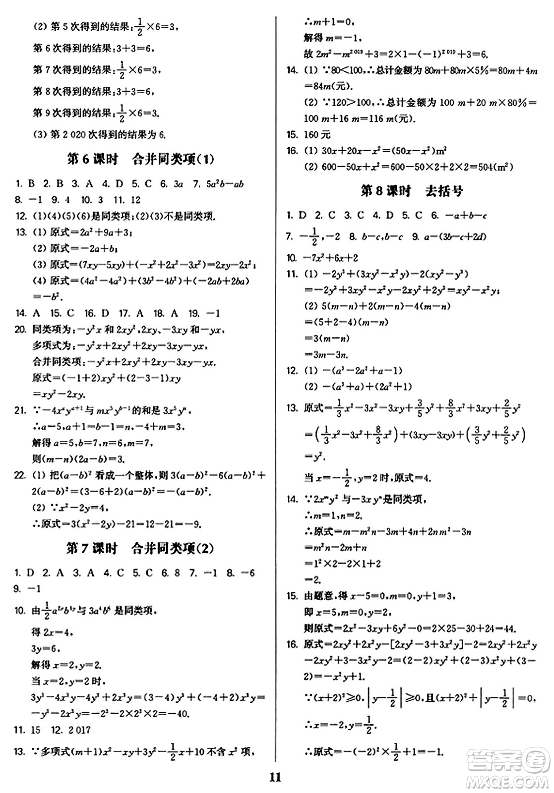 東南大學(xué)出版社2023年秋金3練七年級數(shù)學(xué)上冊江蘇版答案