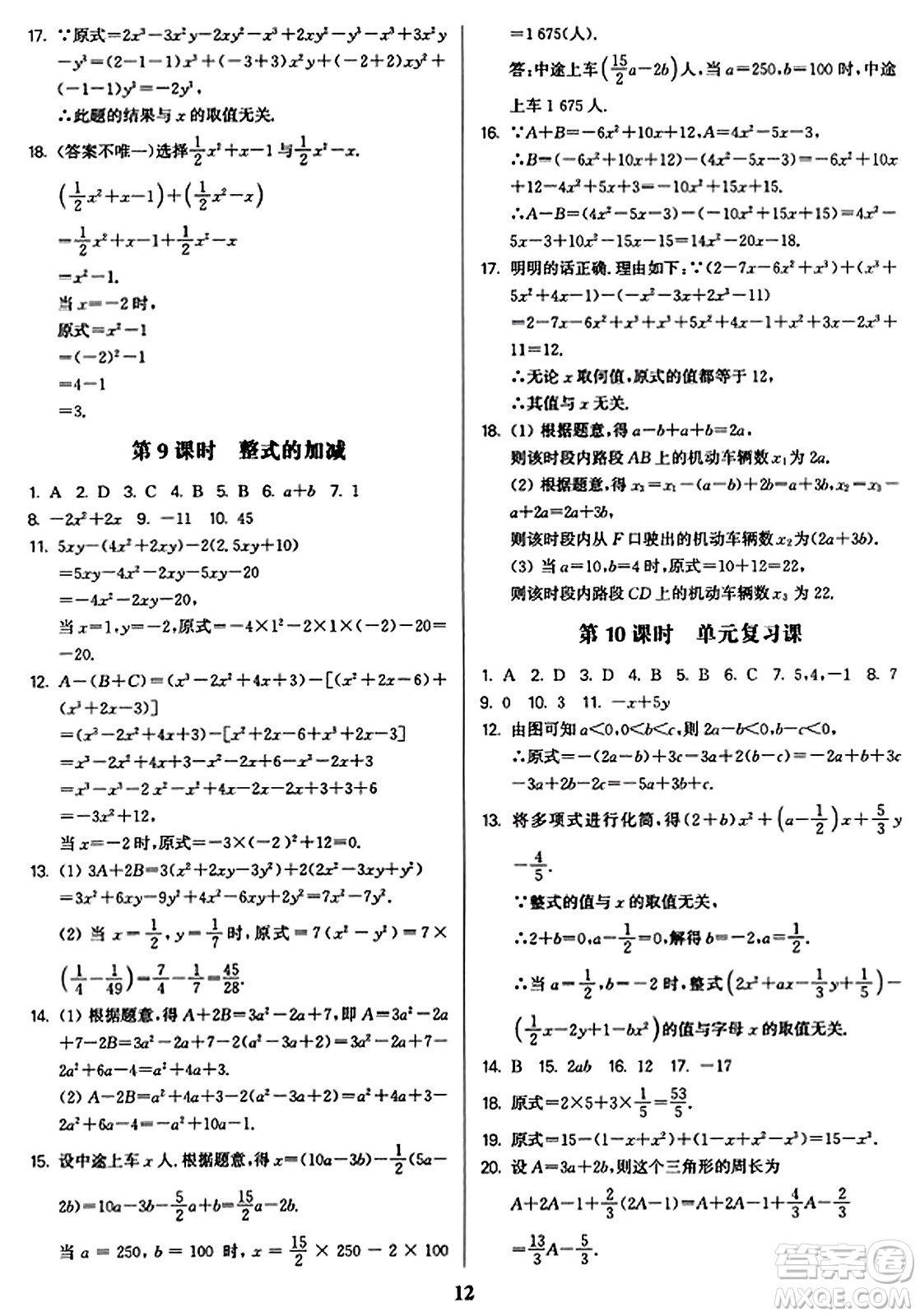 東南大學(xué)出版社2023年秋金3練七年級數(shù)學(xué)上冊江蘇版答案