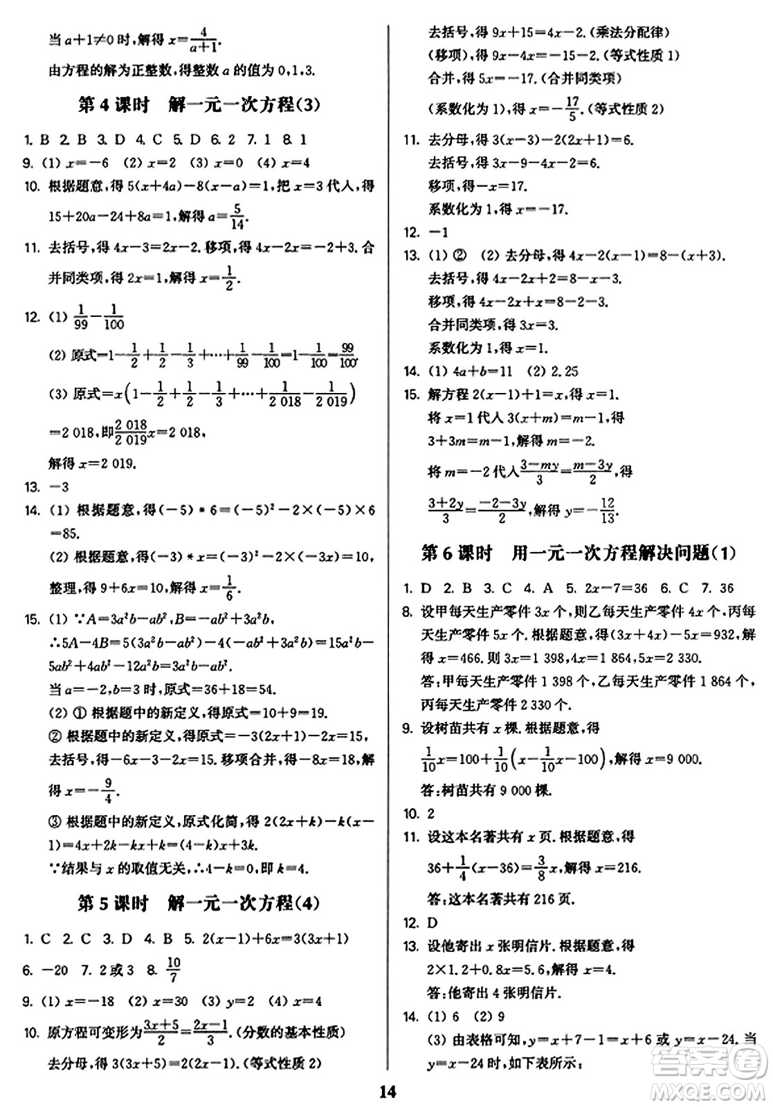 東南大學(xué)出版社2023年秋金3練七年級數(shù)學(xué)上冊江蘇版答案