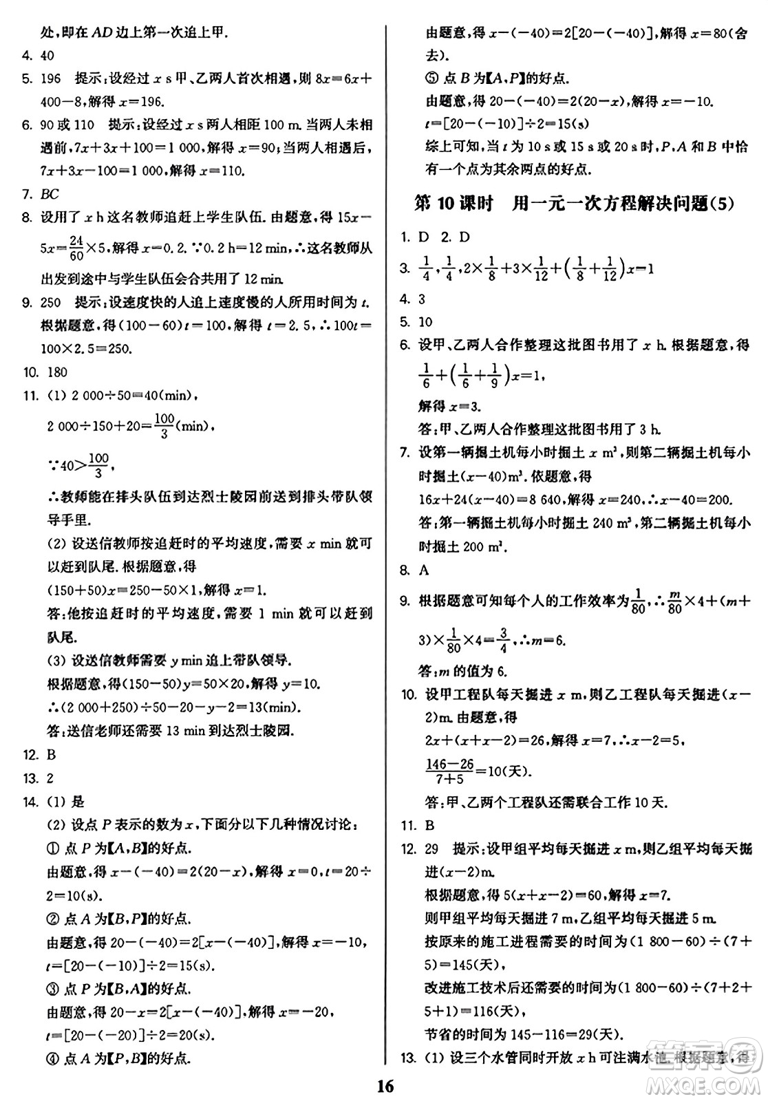 東南大學(xué)出版社2023年秋金3練七年級數(shù)學(xué)上冊江蘇版答案