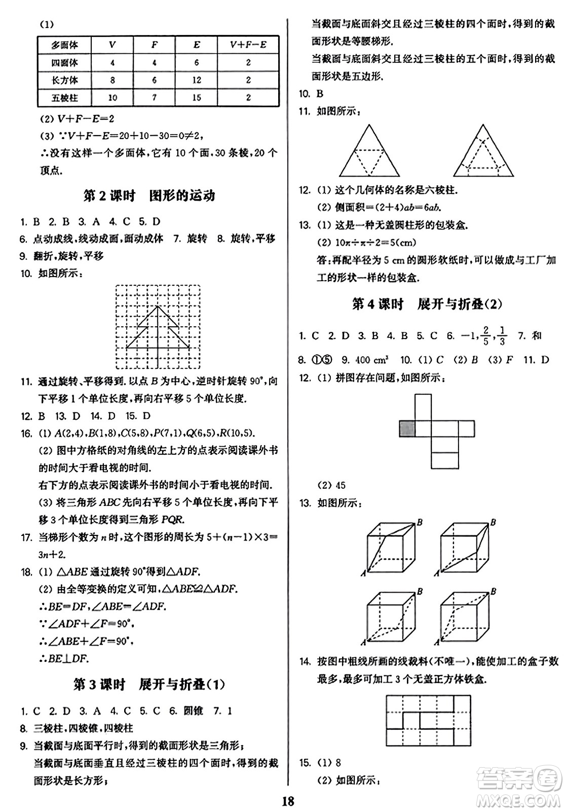 東南大學(xué)出版社2023年秋金3練七年級數(shù)學(xué)上冊江蘇版答案