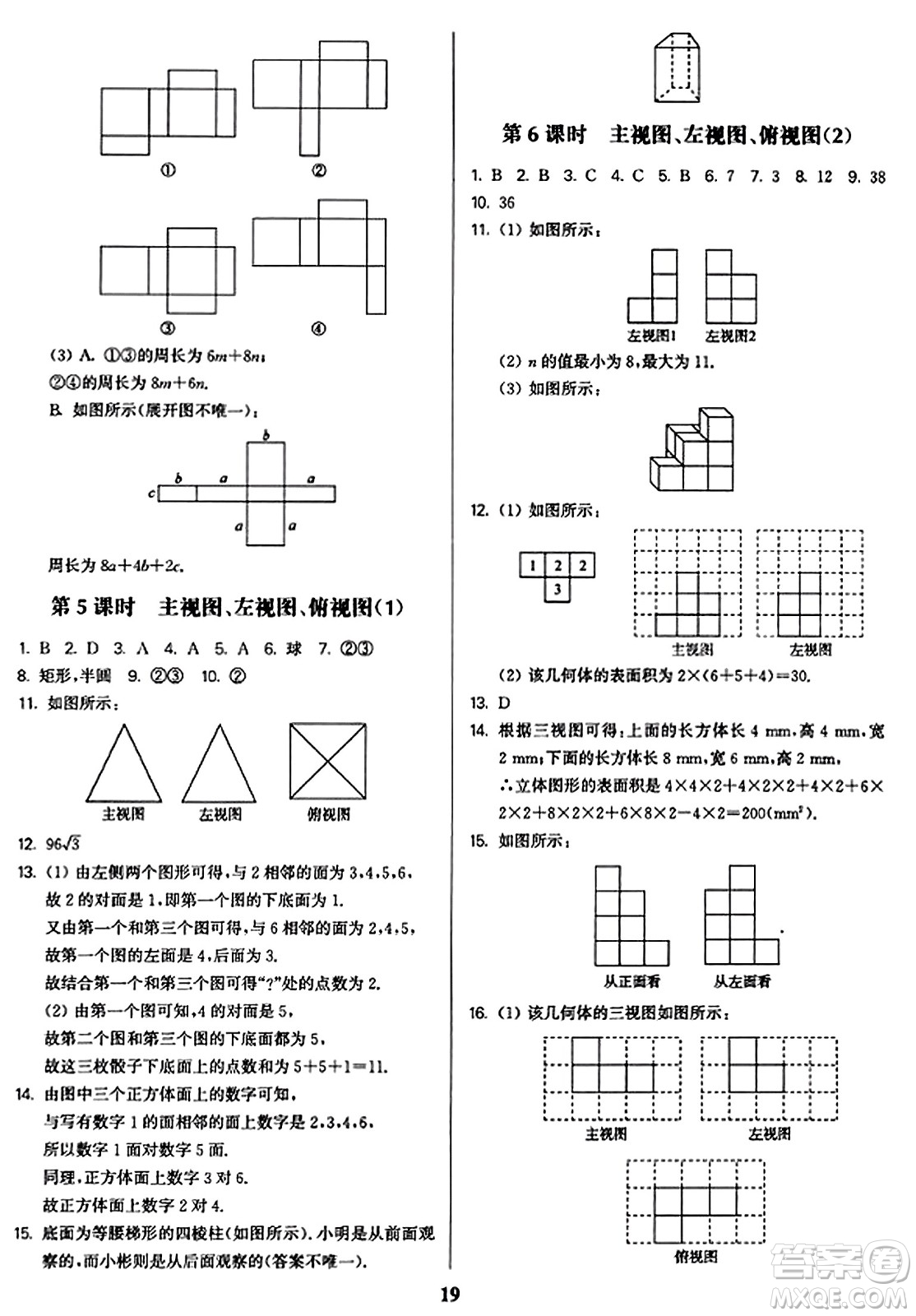 東南大學(xué)出版社2023年秋金3練七年級數(shù)學(xué)上冊江蘇版答案