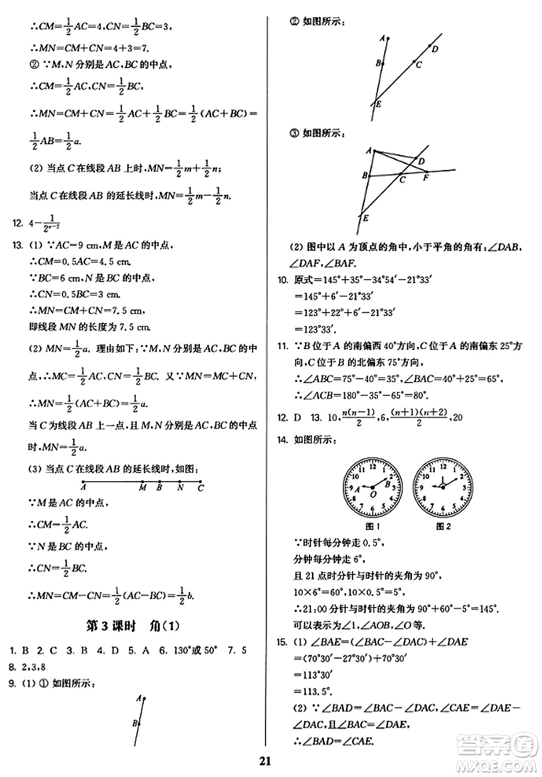 東南大學(xué)出版社2023年秋金3練七年級數(shù)學(xué)上冊江蘇版答案