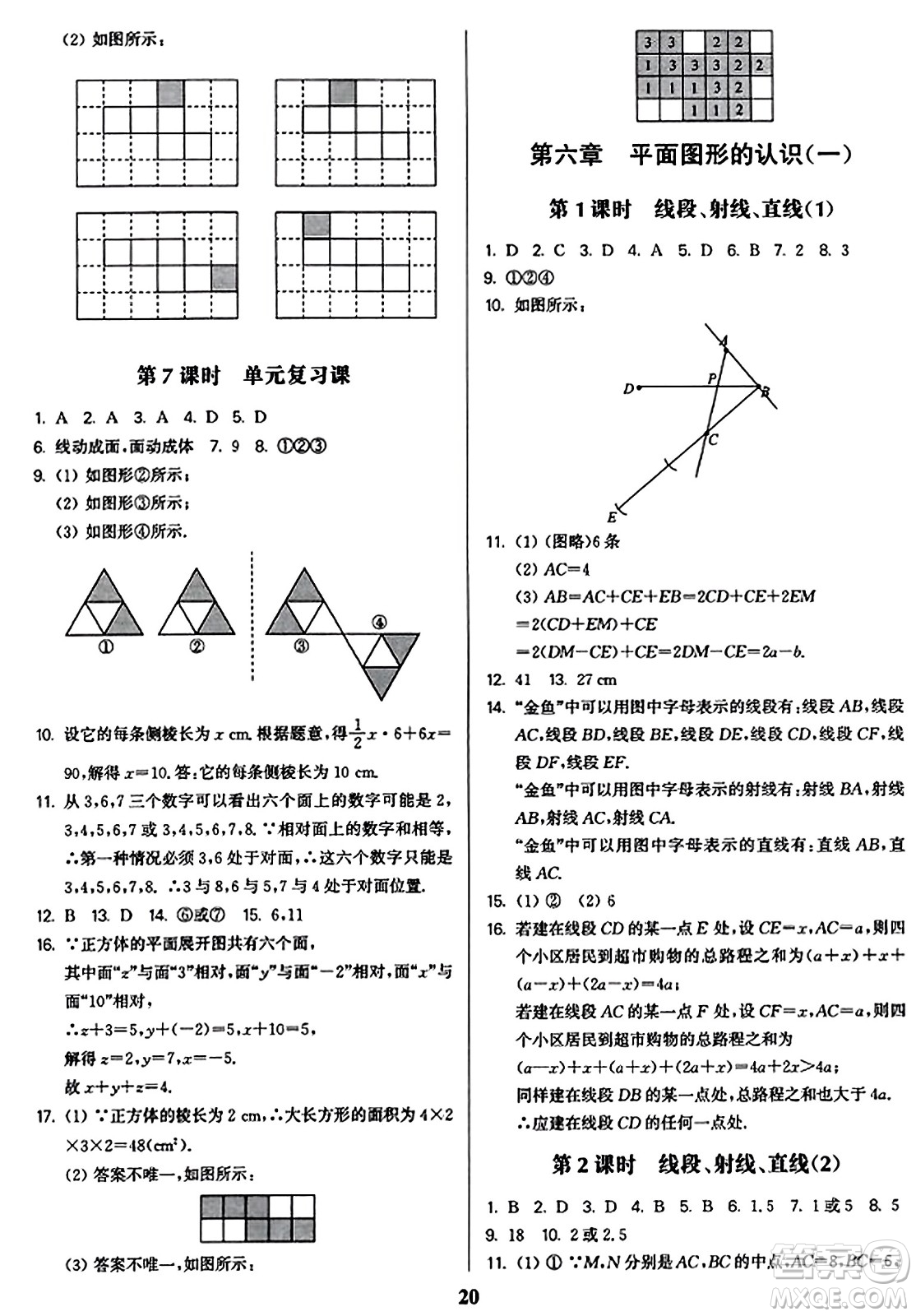 東南大學(xué)出版社2023年秋金3練七年級數(shù)學(xué)上冊江蘇版答案