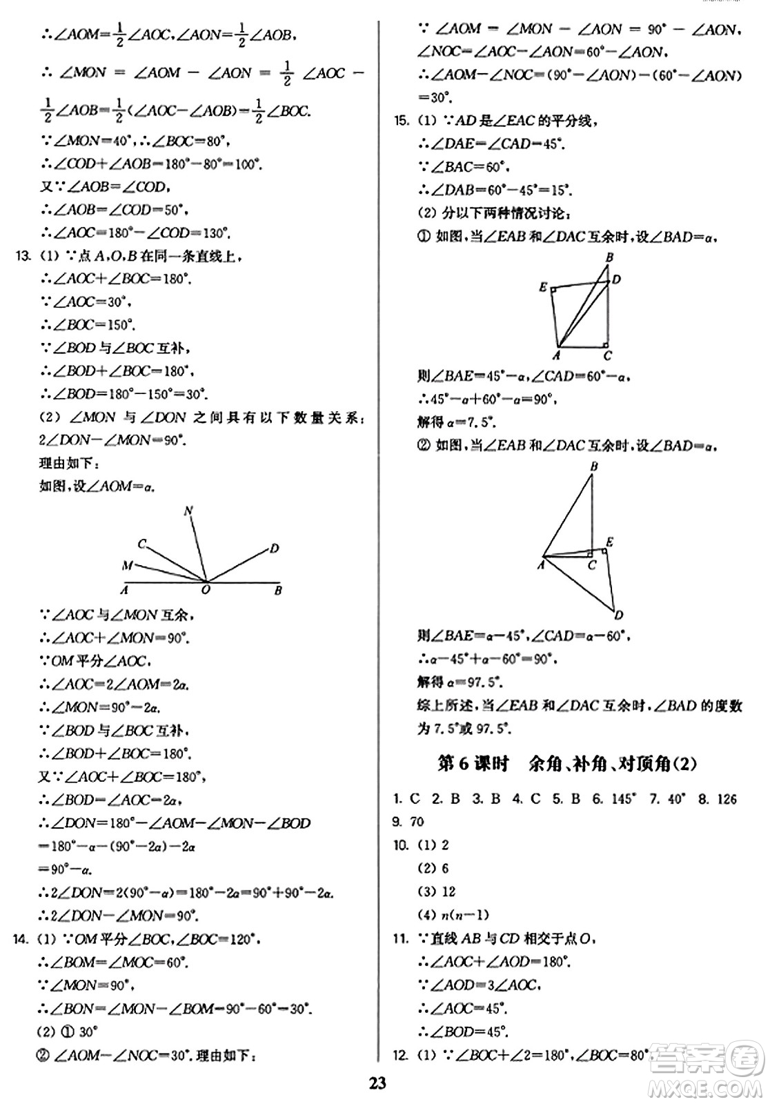 東南大學(xué)出版社2023年秋金3練七年級數(shù)學(xué)上冊江蘇版答案