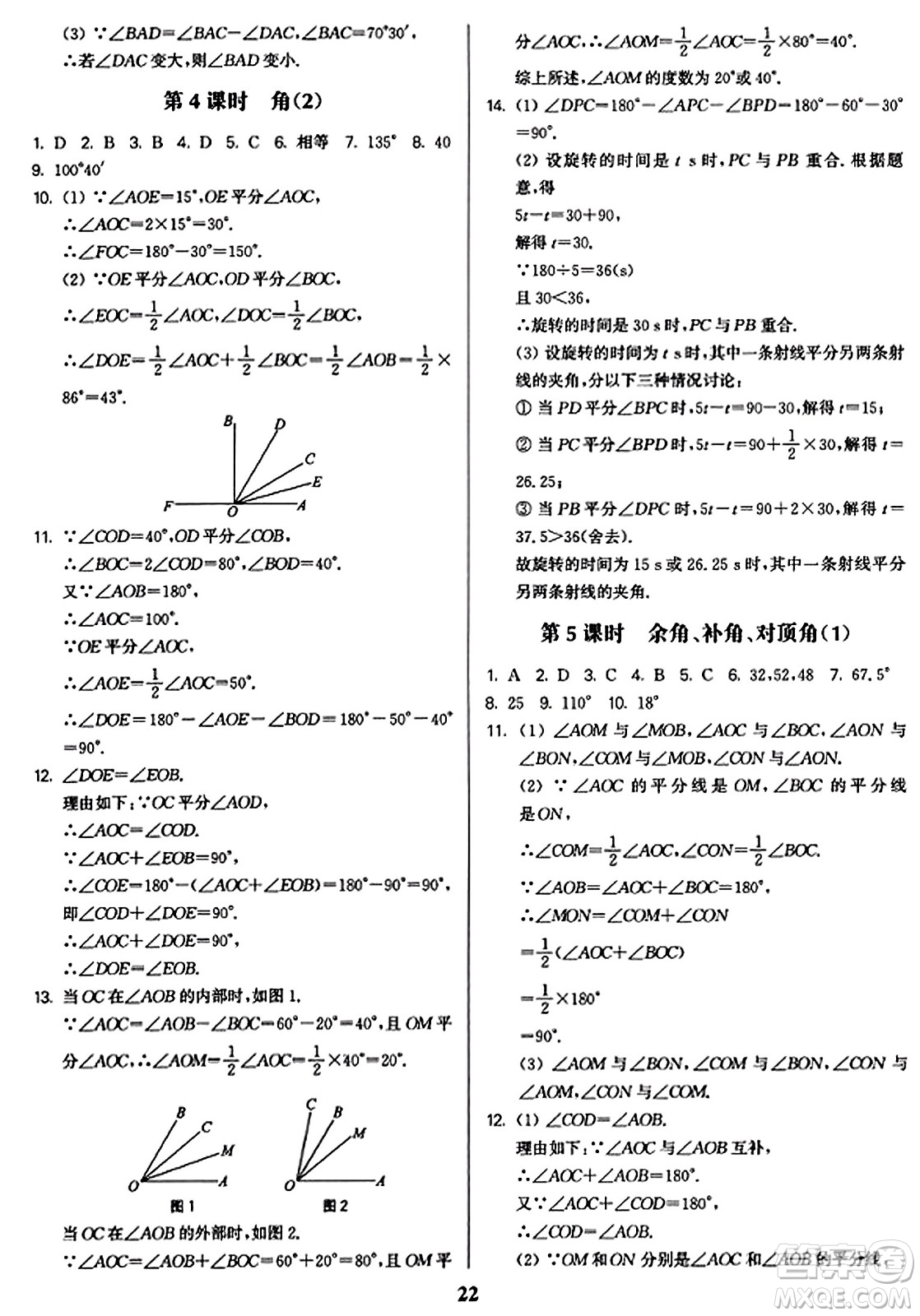 東南大學(xué)出版社2023年秋金3練七年級數(shù)學(xué)上冊江蘇版答案