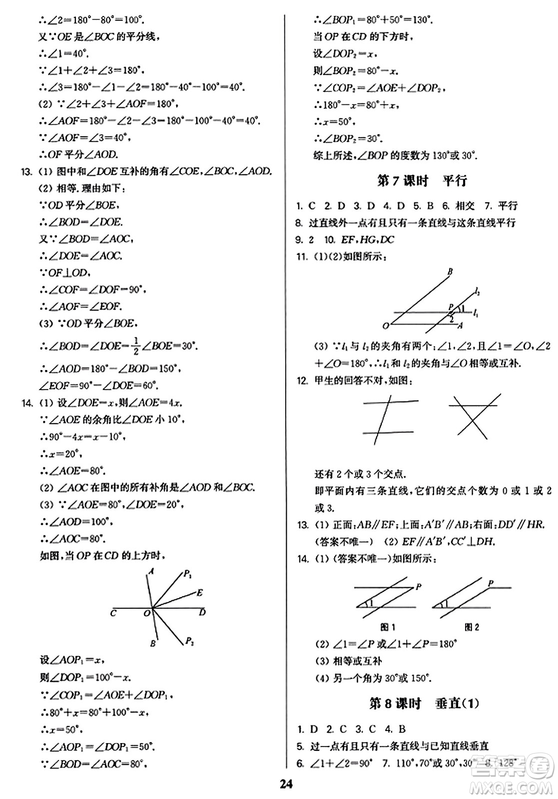 東南大學(xué)出版社2023年秋金3練七年級數(shù)學(xué)上冊江蘇版答案