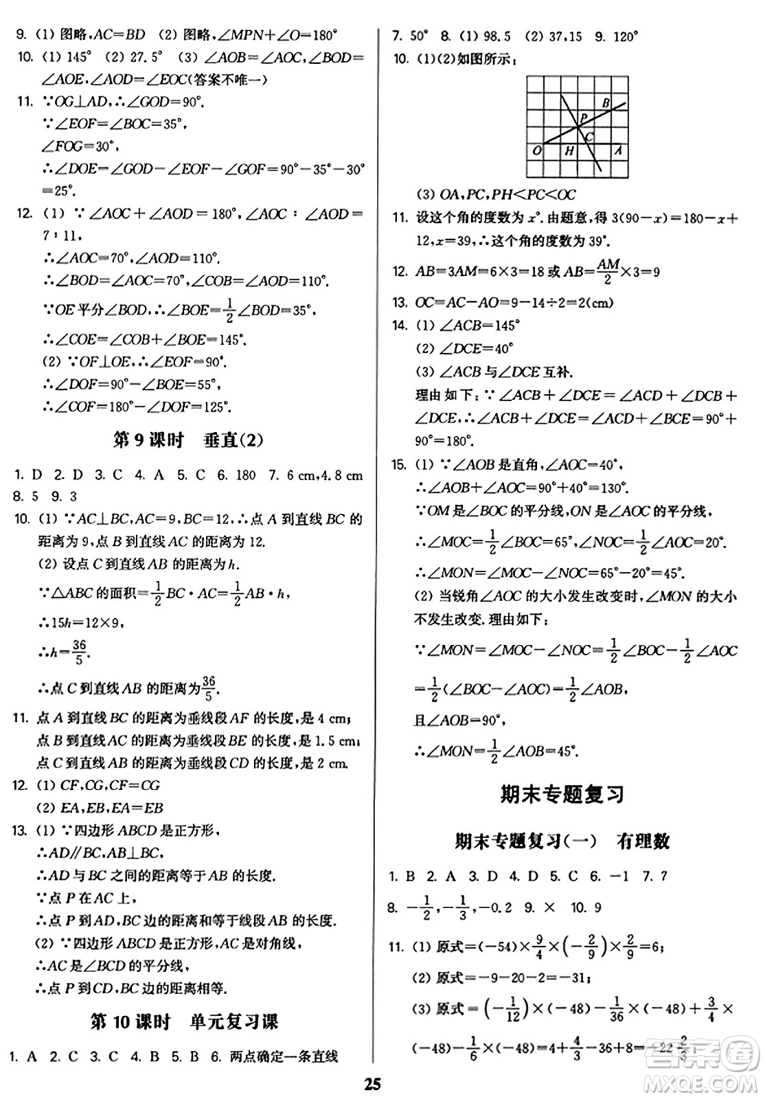 東南大學(xué)出版社2023年秋金3練七年級數(shù)學(xué)上冊江蘇版答案