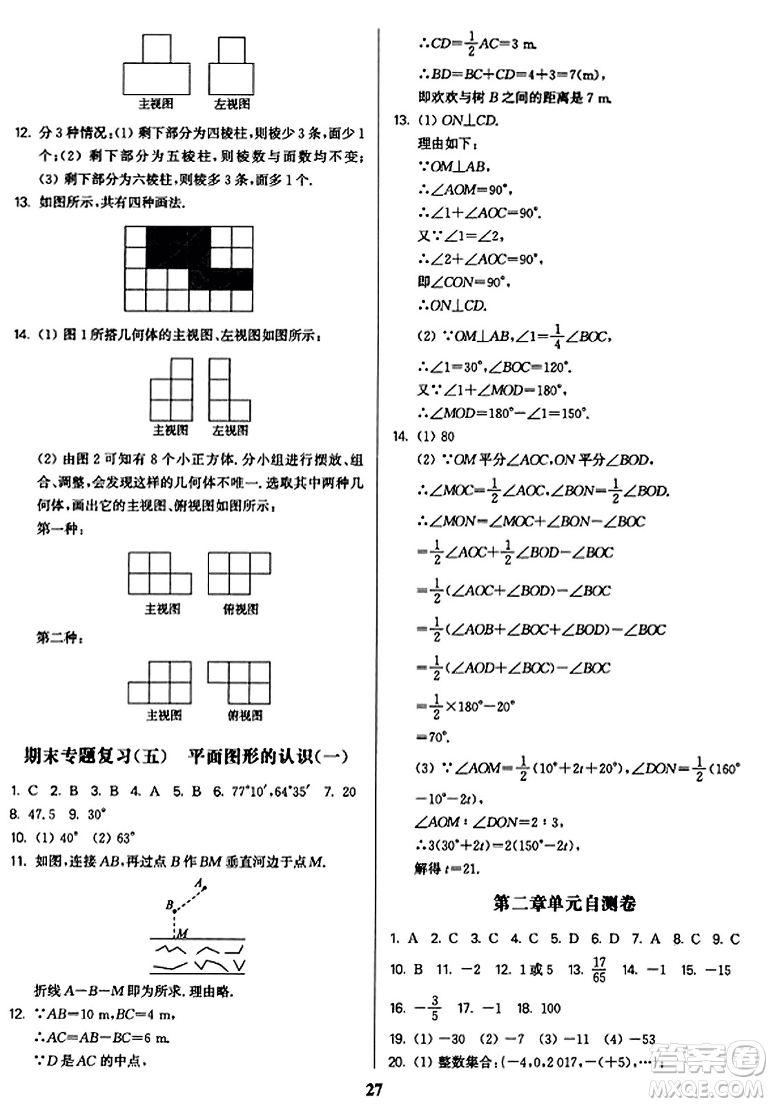 東南大學(xué)出版社2023年秋金3練七年級數(shù)學(xué)上冊江蘇版答案