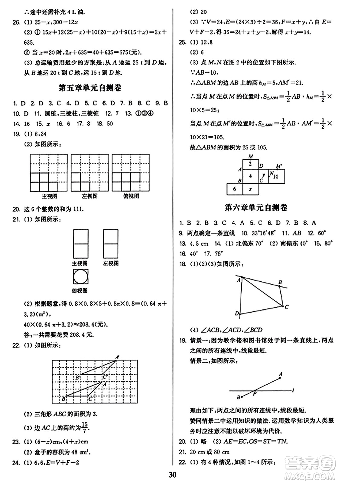 東南大學(xué)出版社2023年秋金3練七年級數(shù)學(xué)上冊江蘇版答案