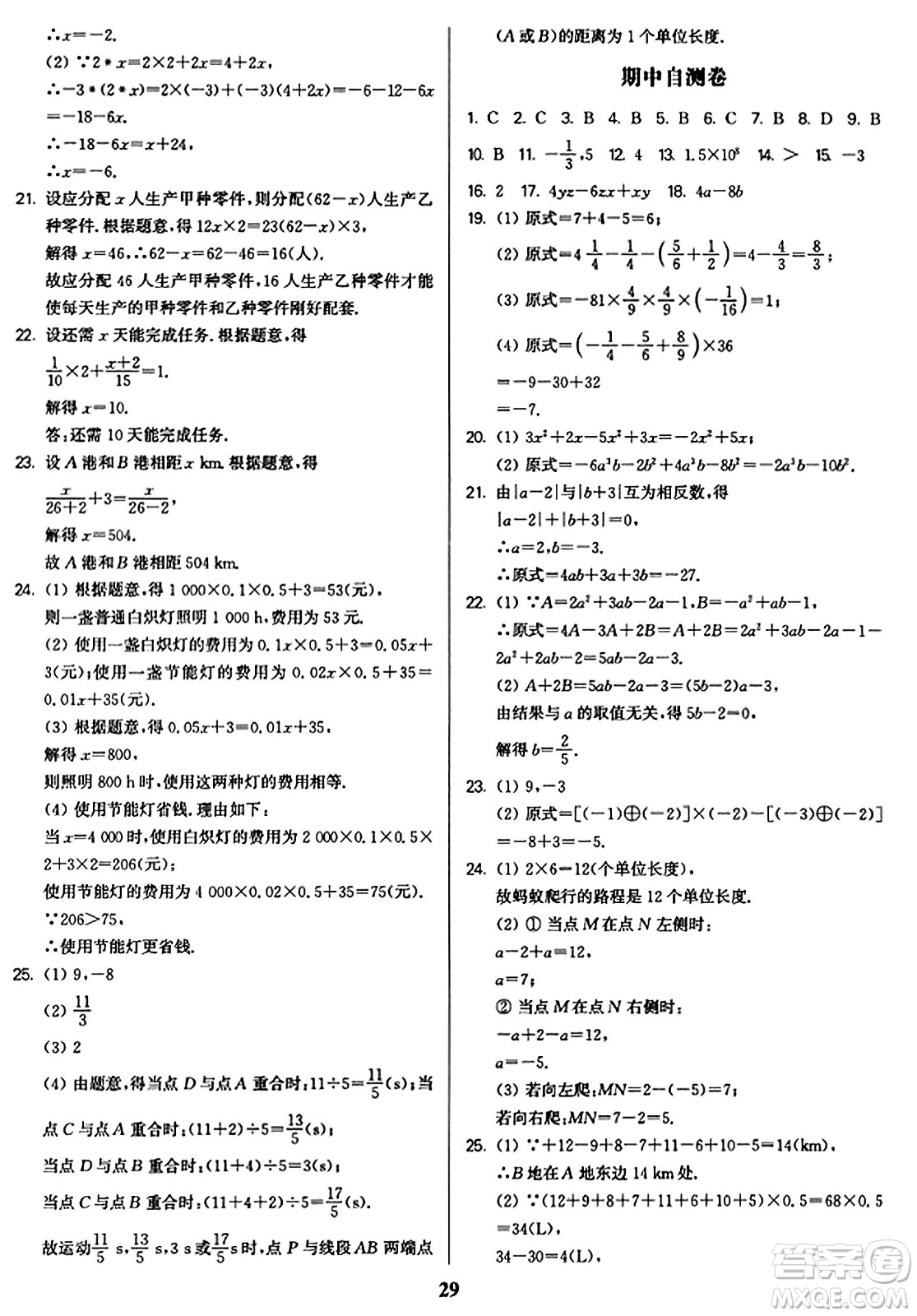 東南大學(xué)出版社2023年秋金3練七年級數(shù)學(xué)上冊江蘇版答案