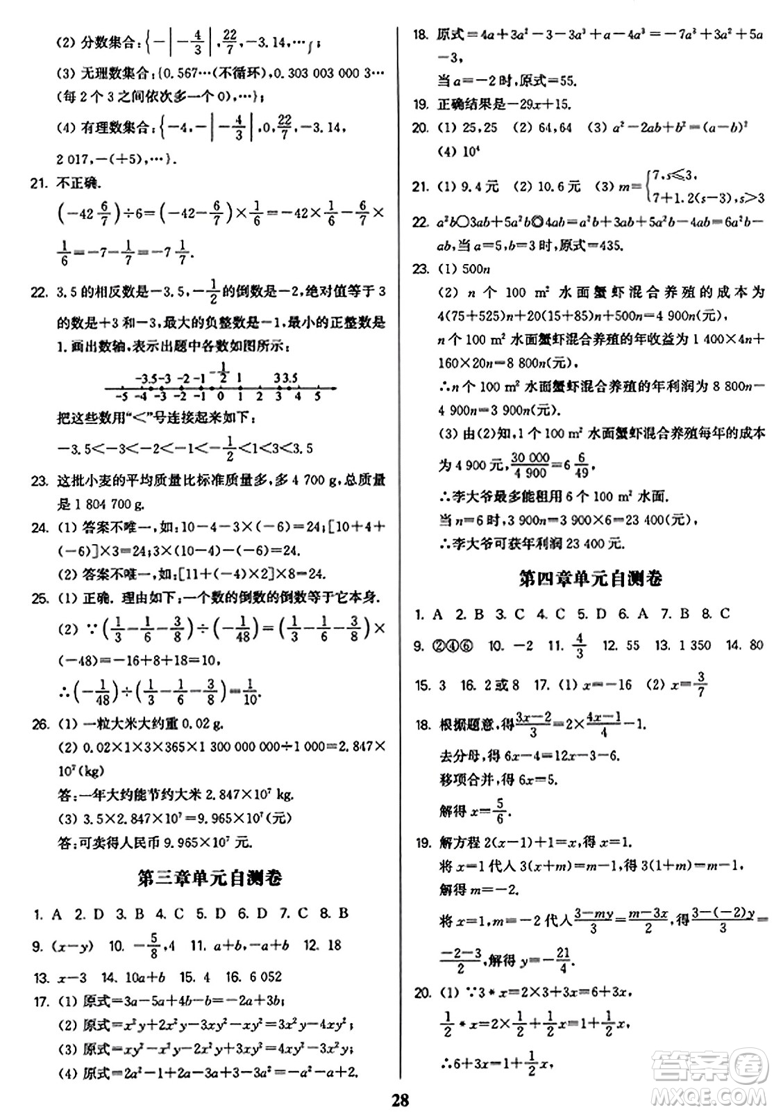 東南大學(xué)出版社2023年秋金3練七年級數(shù)學(xué)上冊江蘇版答案