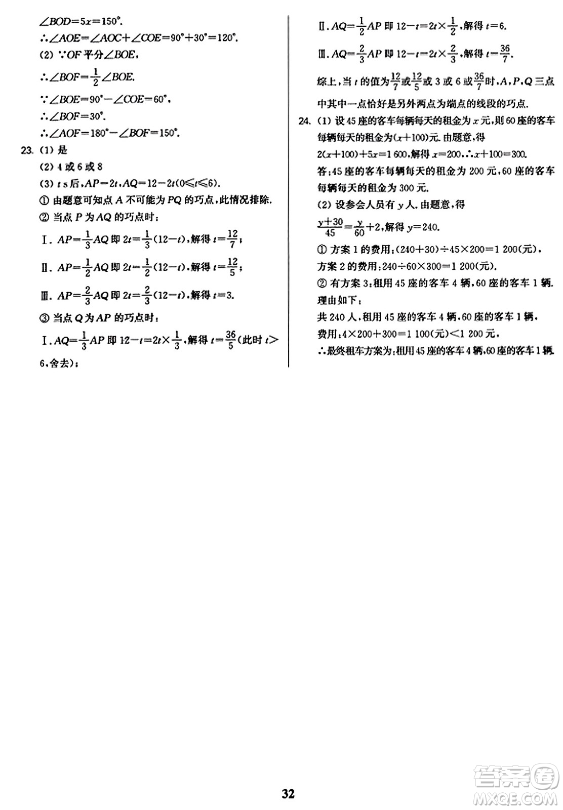 東南大學(xué)出版社2023年秋金3練七年級數(shù)學(xué)上冊江蘇版答案