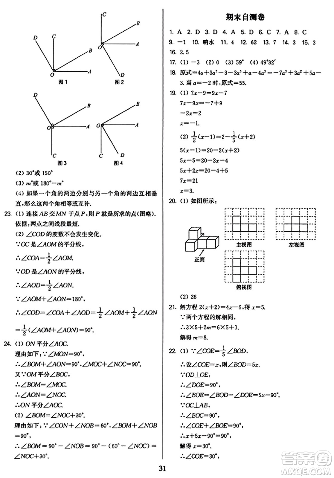 東南大學(xué)出版社2023年秋金3練七年級數(shù)學(xué)上冊江蘇版答案