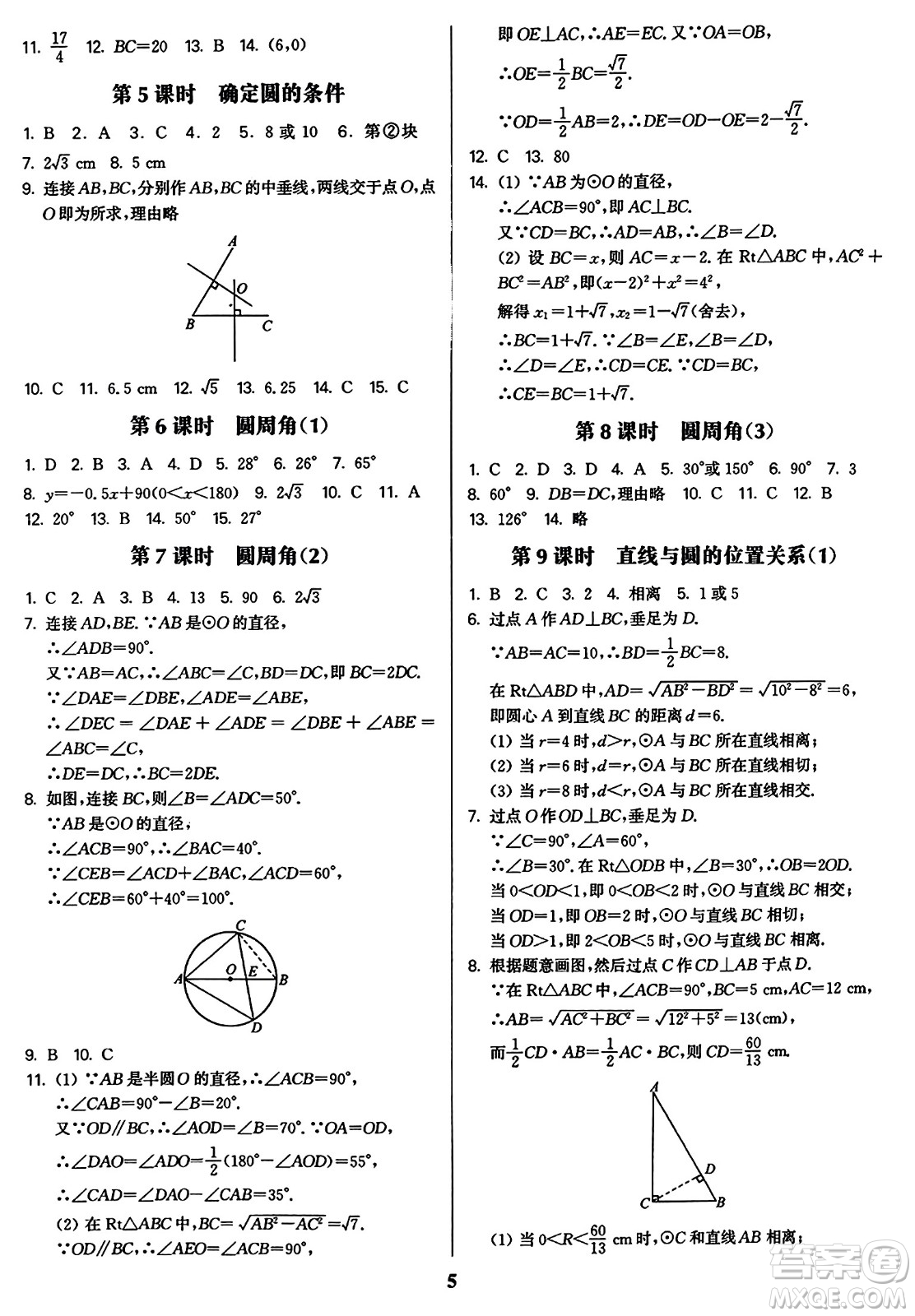 東南大學(xué)出版社2023年秋金3練九年級(jí)數(shù)學(xué)上冊(cè)江蘇版答案