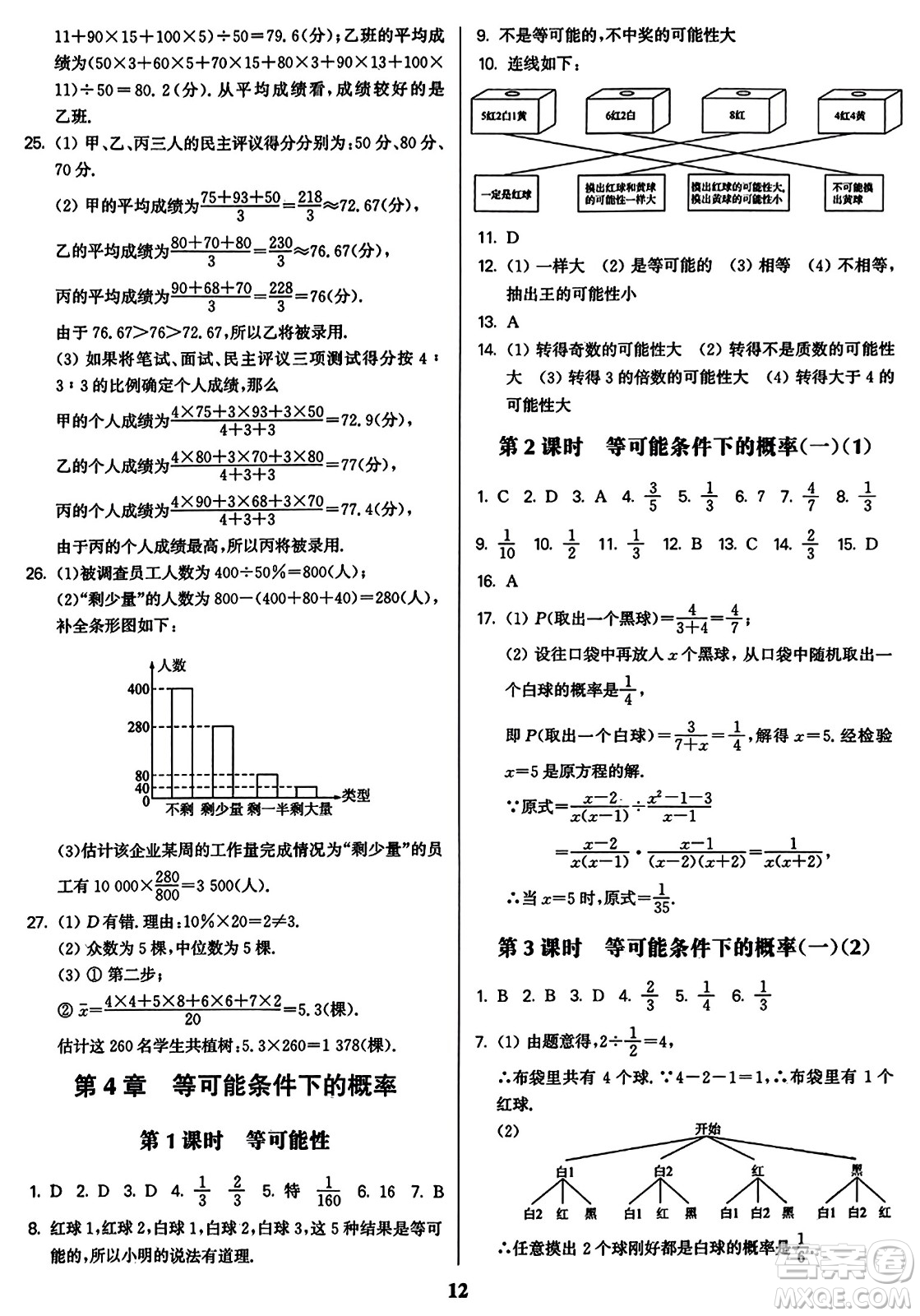 東南大學(xué)出版社2023年秋金3練九年級(jí)數(shù)學(xué)上冊(cè)江蘇版答案