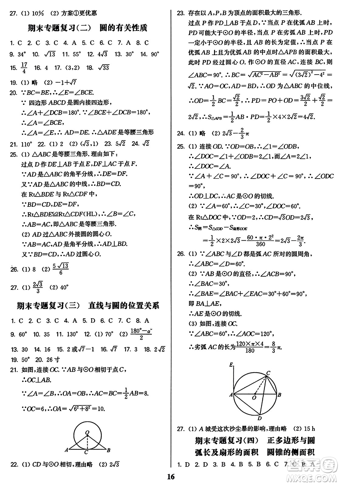 東南大學(xué)出版社2023年秋金3練九年級(jí)數(shù)學(xué)上冊(cè)江蘇版答案