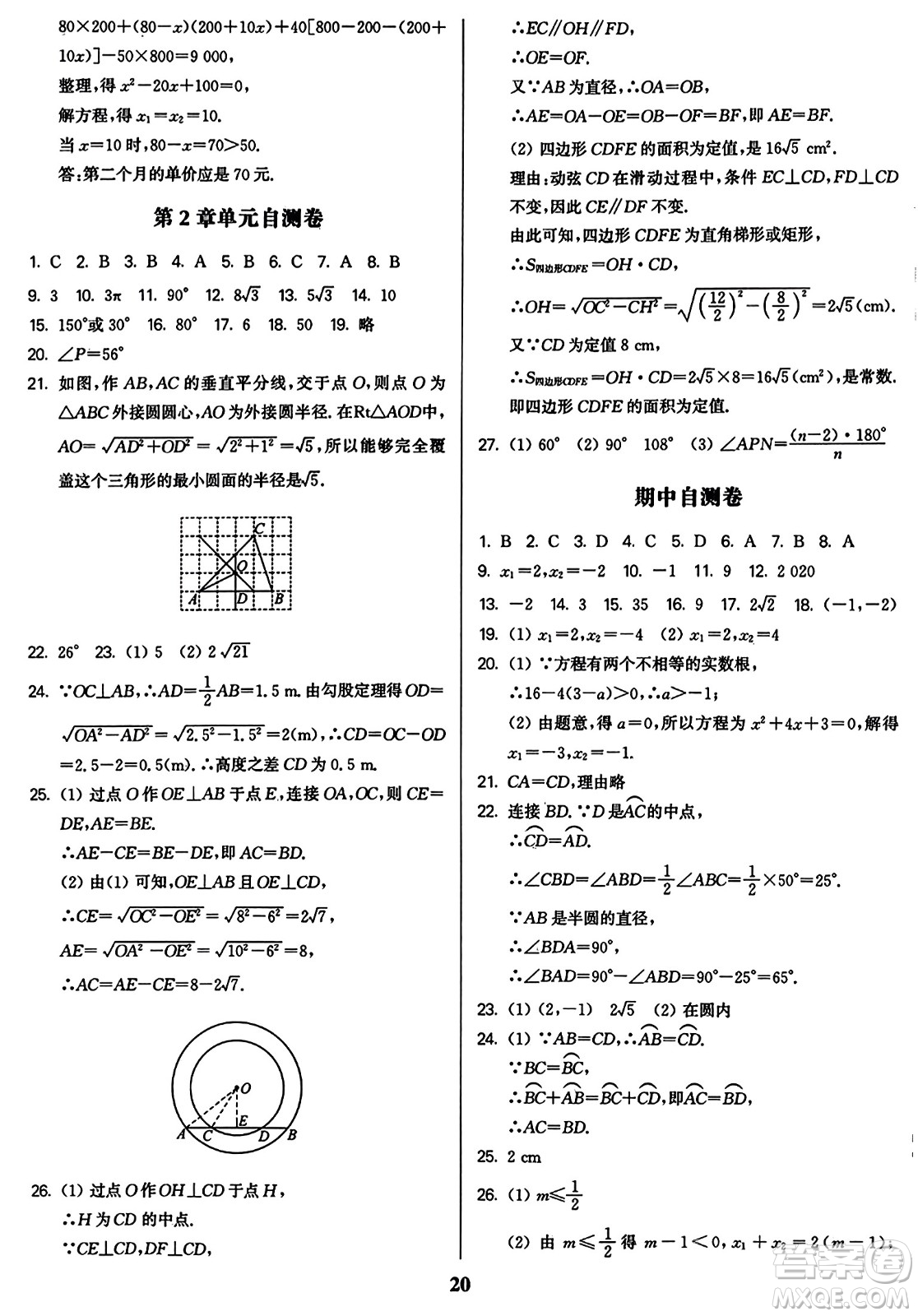 東南大學(xué)出版社2023年秋金3練九年級(jí)數(shù)學(xué)上冊(cè)江蘇版答案