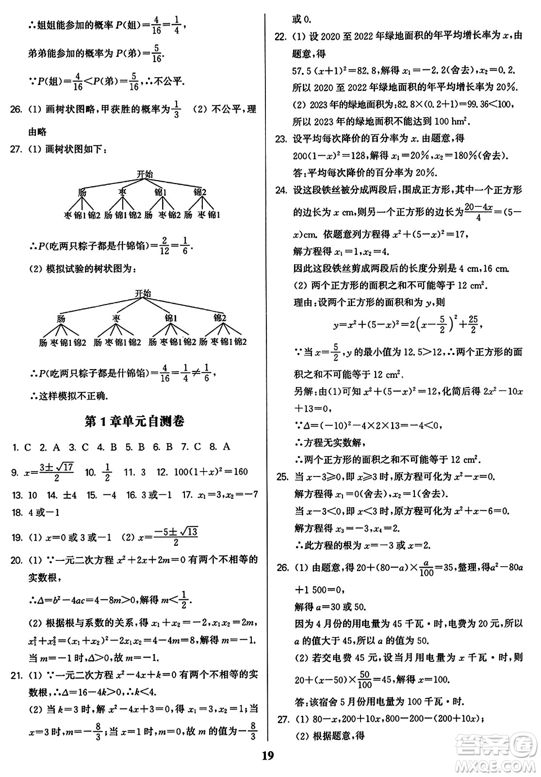 東南大學(xué)出版社2023年秋金3練九年級(jí)數(shù)學(xué)上冊(cè)江蘇版答案