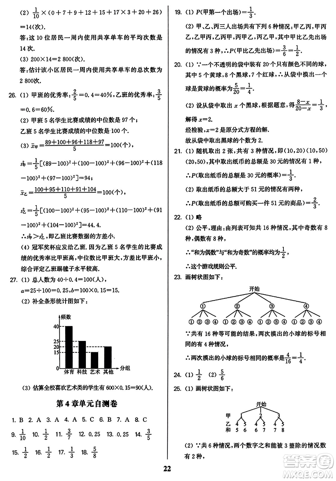 東南大學(xué)出版社2023年秋金3練九年級(jí)數(shù)學(xué)上冊(cè)江蘇版答案