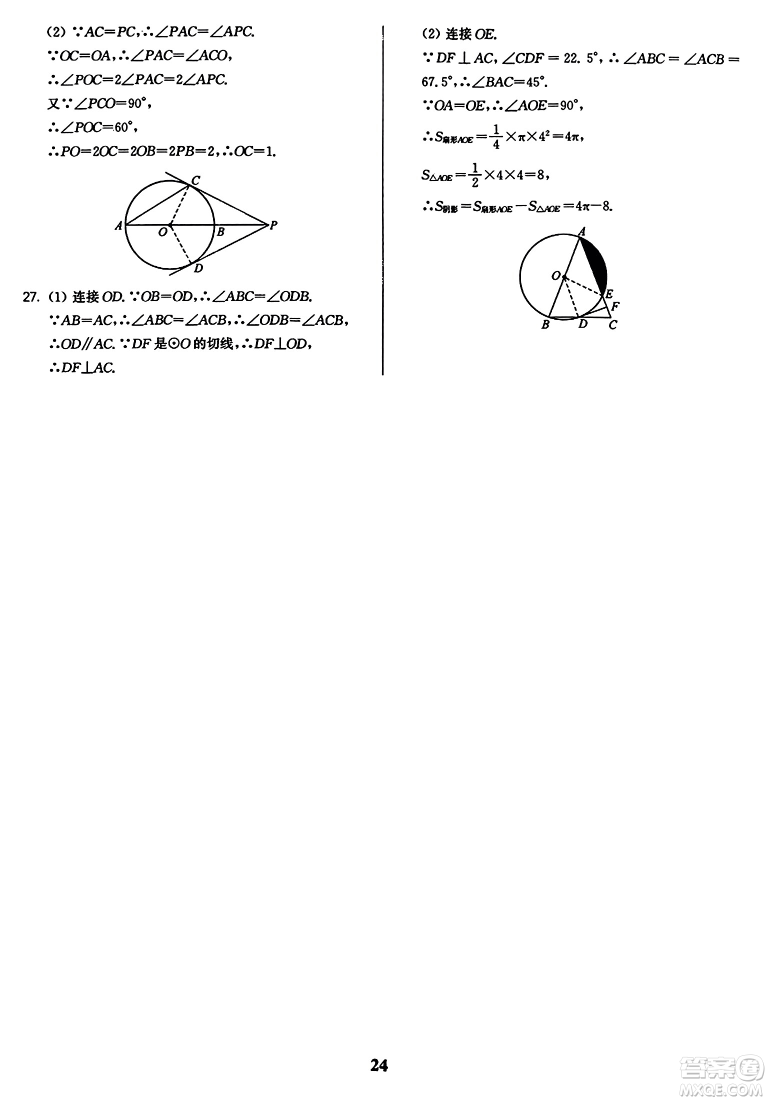 東南大學(xué)出版社2023年秋金3練九年級(jí)數(shù)學(xué)上冊(cè)江蘇版答案