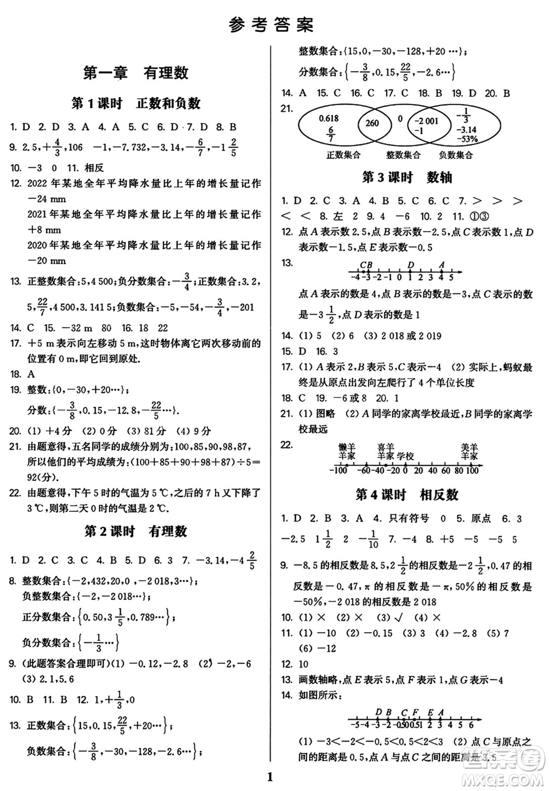 東南大學出版社2023年秋金3練七年級數(shù)學上冊全國版答案