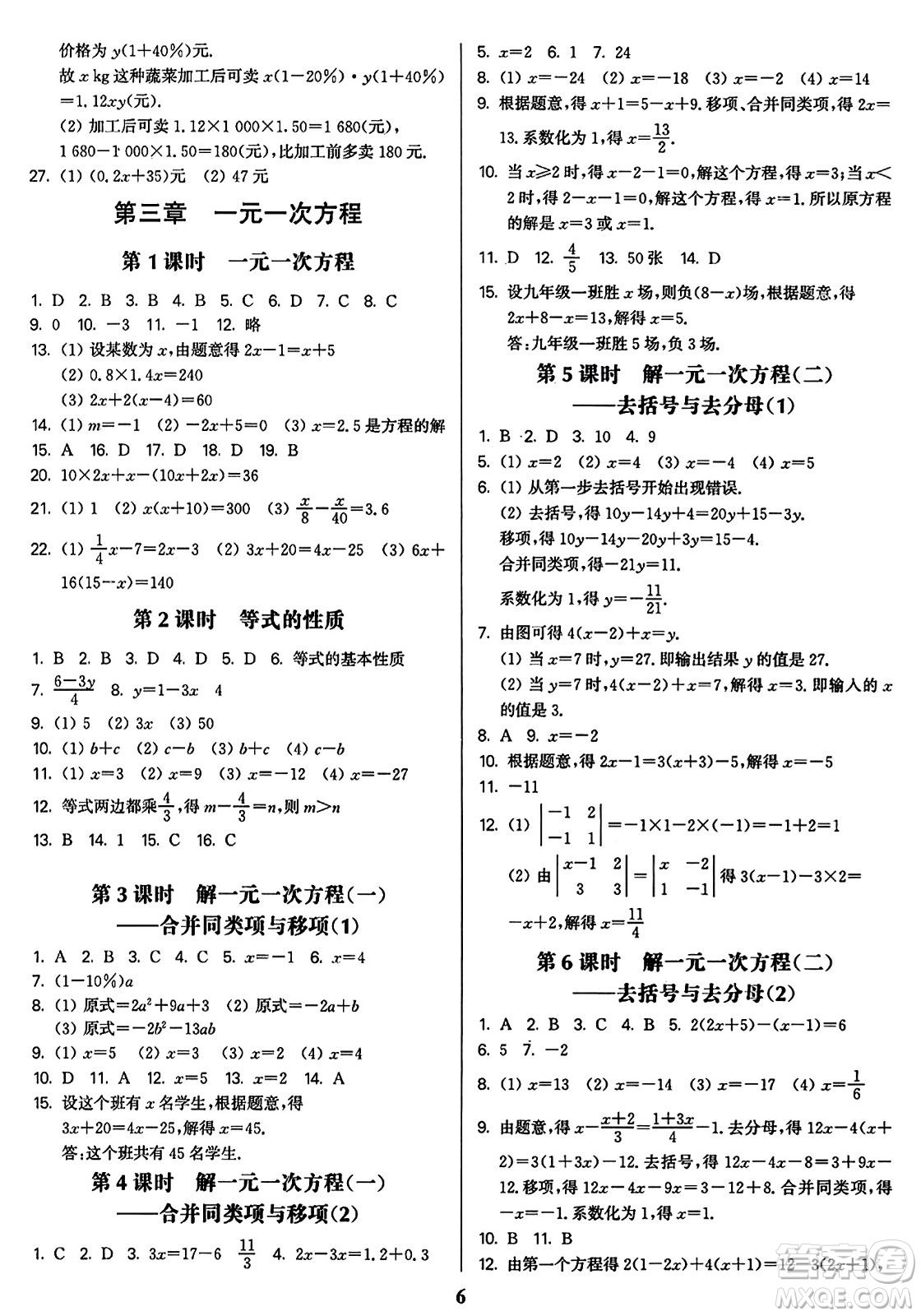 東南大學出版社2023年秋金3練七年級數(shù)學上冊全國版答案