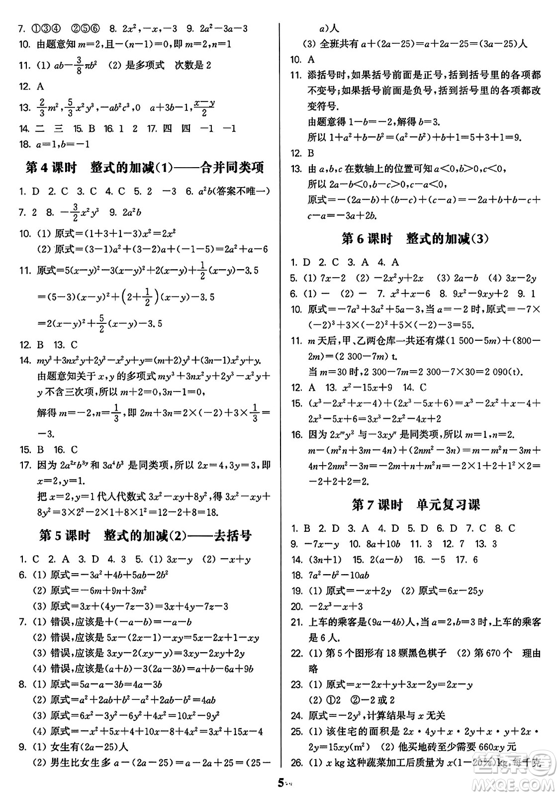 東南大學出版社2023年秋金3練七年級數(shù)學上冊全國版答案