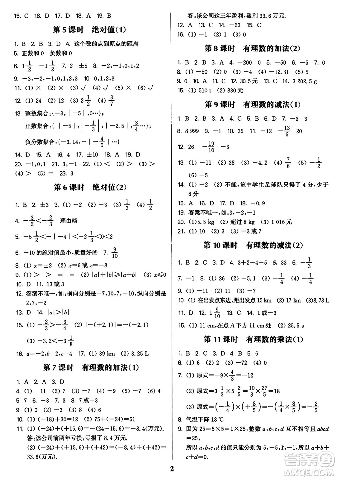 東南大學出版社2023年秋金3練七年級數(shù)學上冊全國版答案