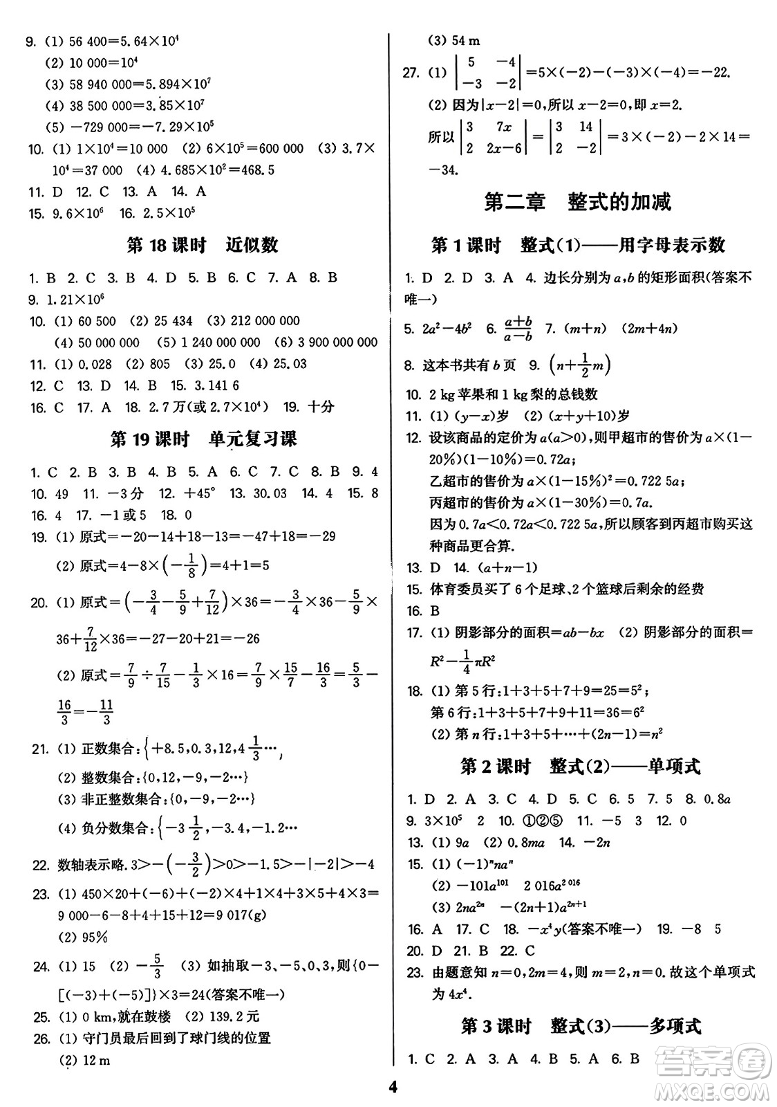 東南大學出版社2023年秋金3練七年級數(shù)學上冊全國版答案