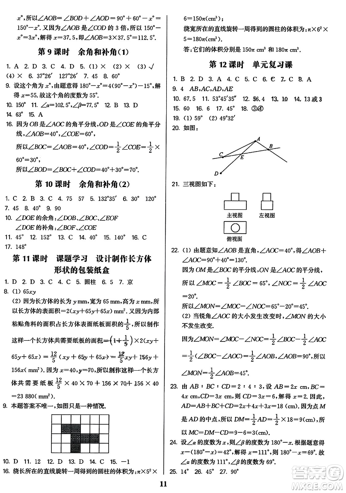 東南大學出版社2023年秋金3練七年級數(shù)學上冊全國版答案