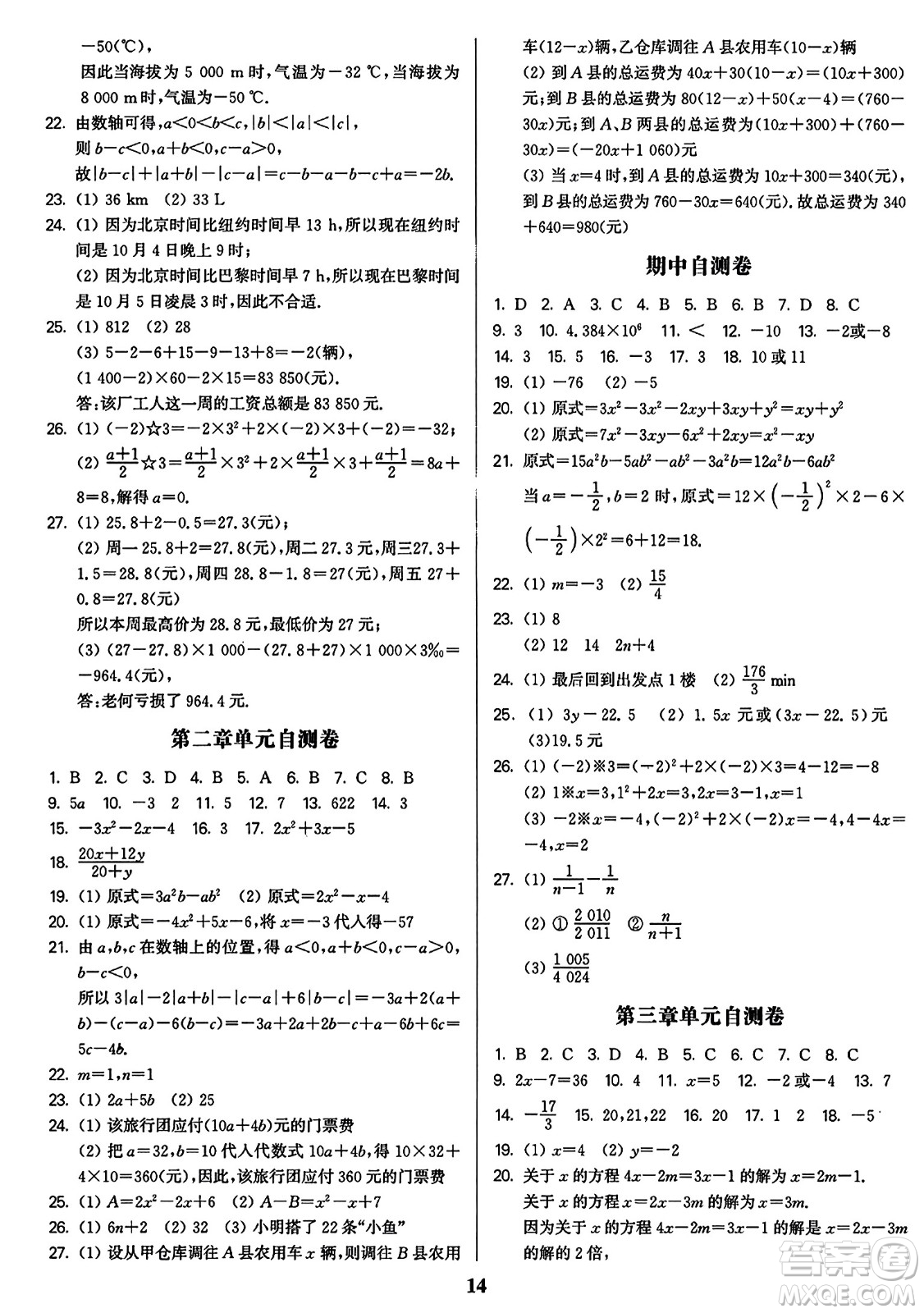 東南大學出版社2023年秋金3練七年級數(shù)學上冊全國版答案