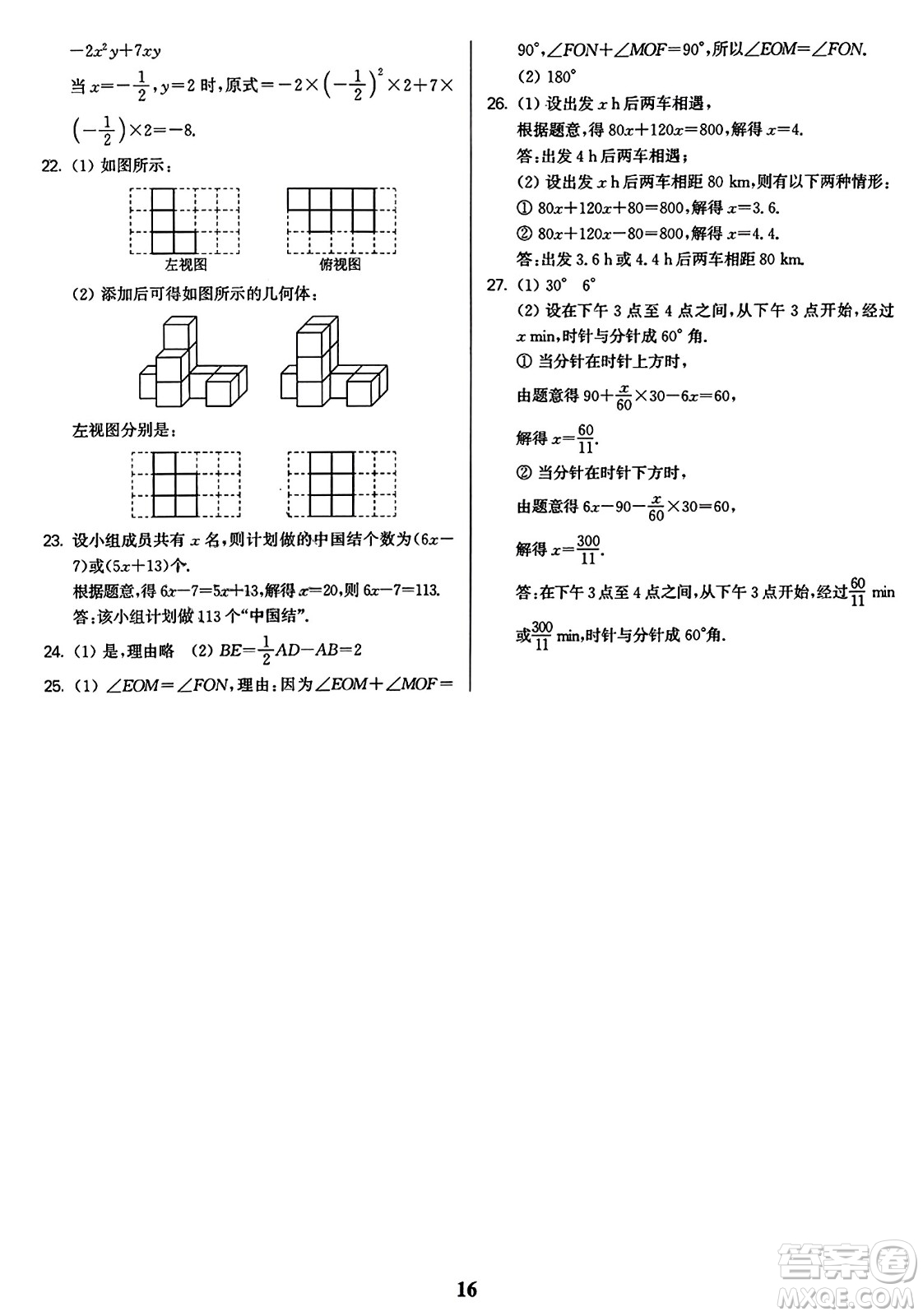 東南大學出版社2023年秋金3練七年級數(shù)學上冊全國版答案