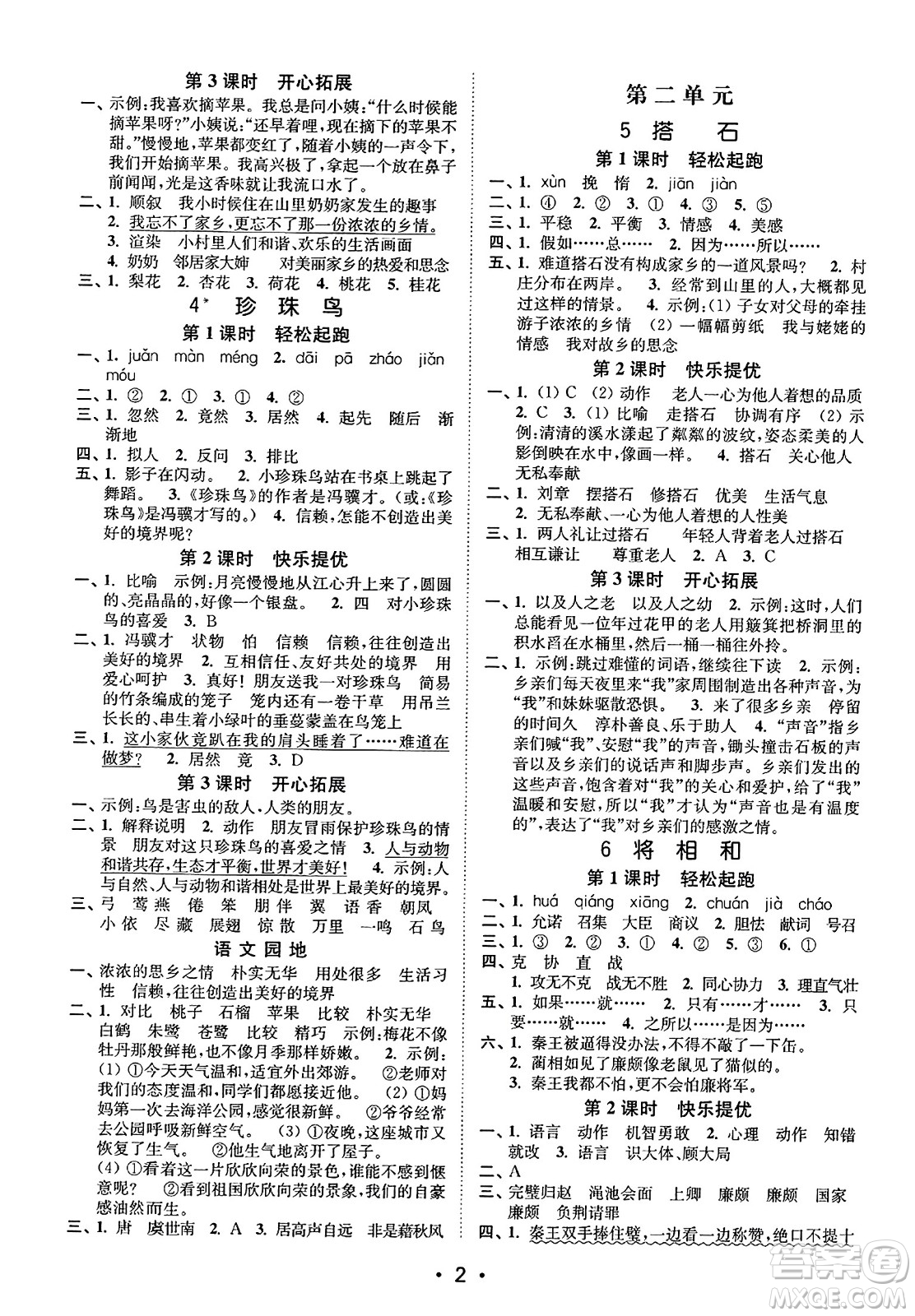 東南大學(xué)出版社2023年秋金3練五年級(jí)語(yǔ)文上冊(cè)全國(guó)版答案