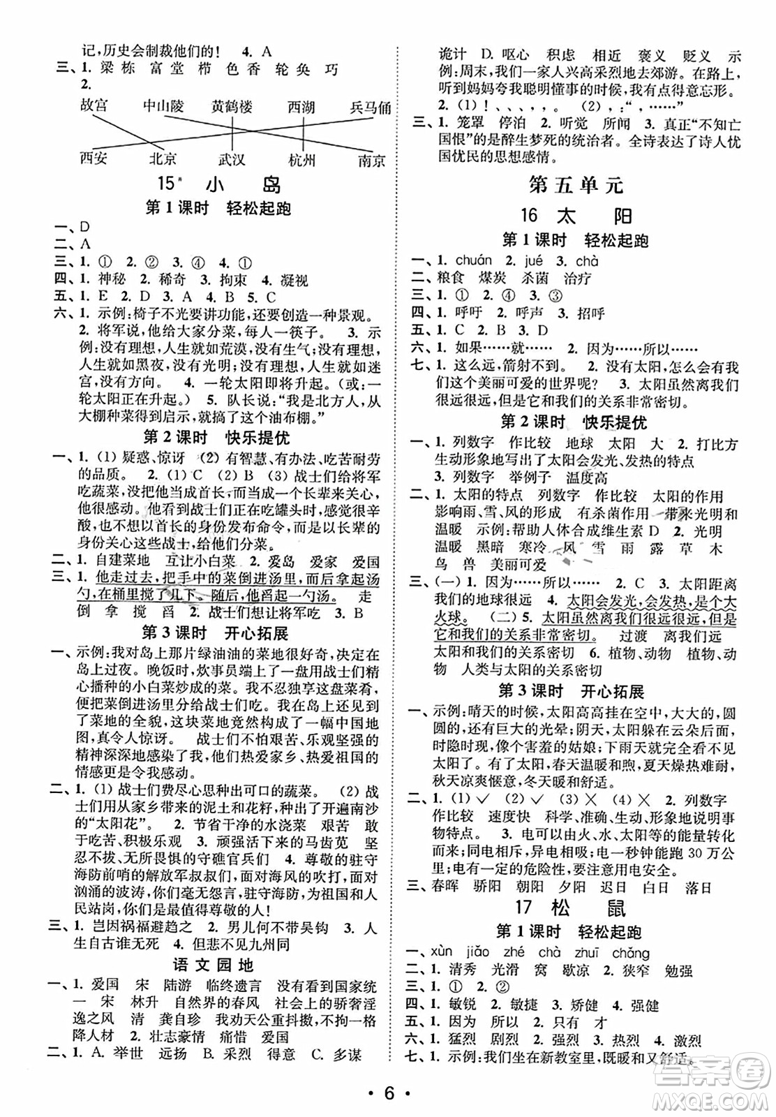 東南大學(xué)出版社2023年秋金3練五年級(jí)語(yǔ)文上冊(cè)全國(guó)版答案