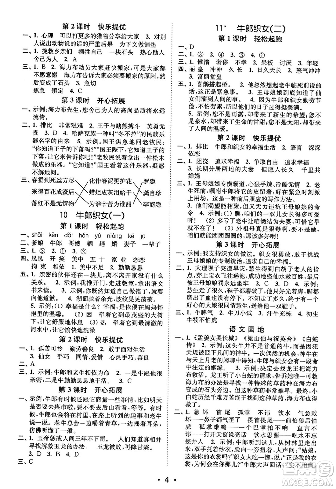 東南大學(xué)出版社2023年秋金3練五年級(jí)語(yǔ)文上冊(cè)全國(guó)版答案