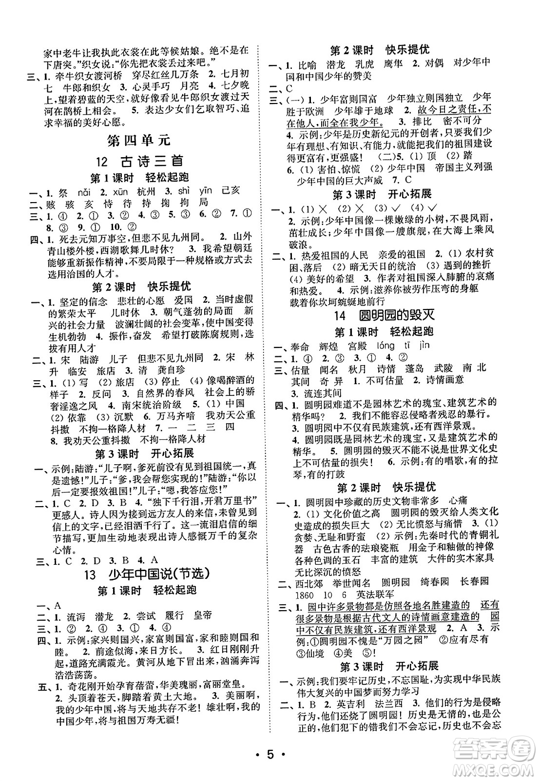 東南大學(xué)出版社2023年秋金3練五年級(jí)語(yǔ)文上冊(cè)全國(guó)版答案