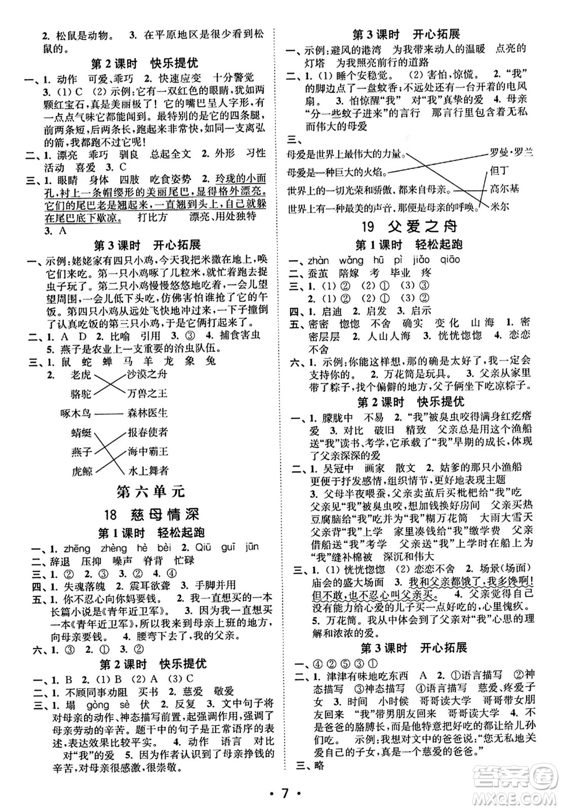 東南大學(xué)出版社2023年秋金3練五年級(jí)語(yǔ)文上冊(cè)全國(guó)版答案