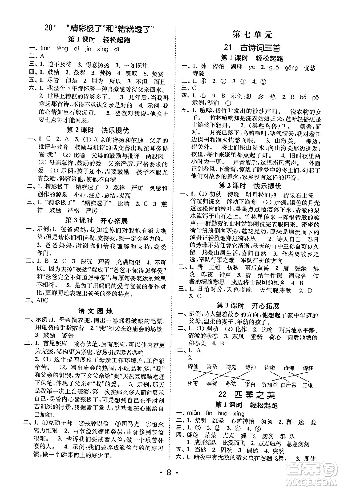 東南大學(xué)出版社2023年秋金3練五年級(jí)語(yǔ)文上冊(cè)全國(guó)版答案