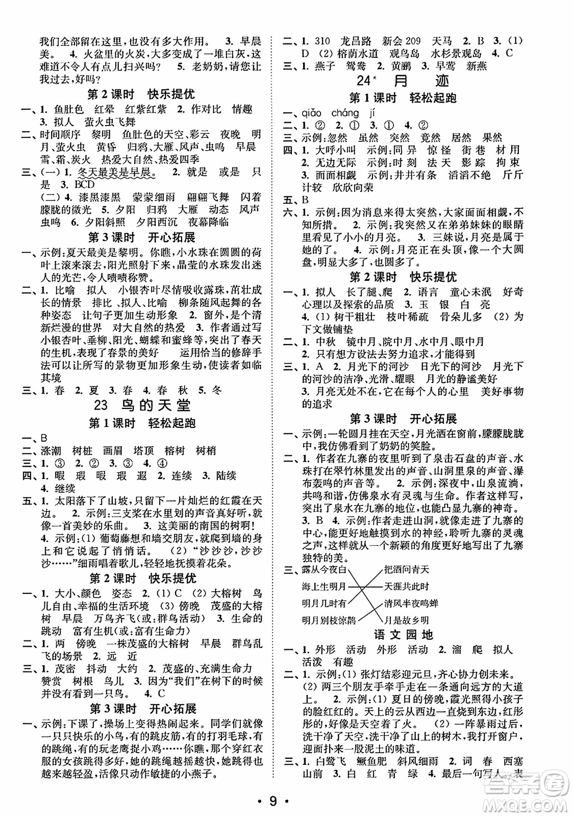 東南大學(xué)出版社2023年秋金3練五年級(jí)語(yǔ)文上冊(cè)全國(guó)版答案