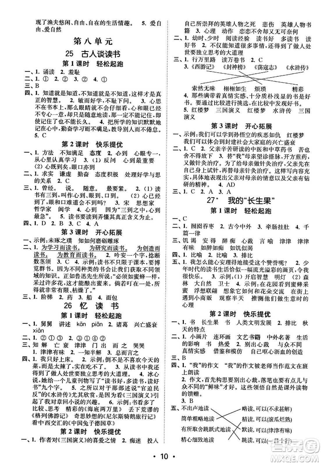 東南大學(xué)出版社2023年秋金3練五年級(jí)語(yǔ)文上冊(cè)全國(guó)版答案