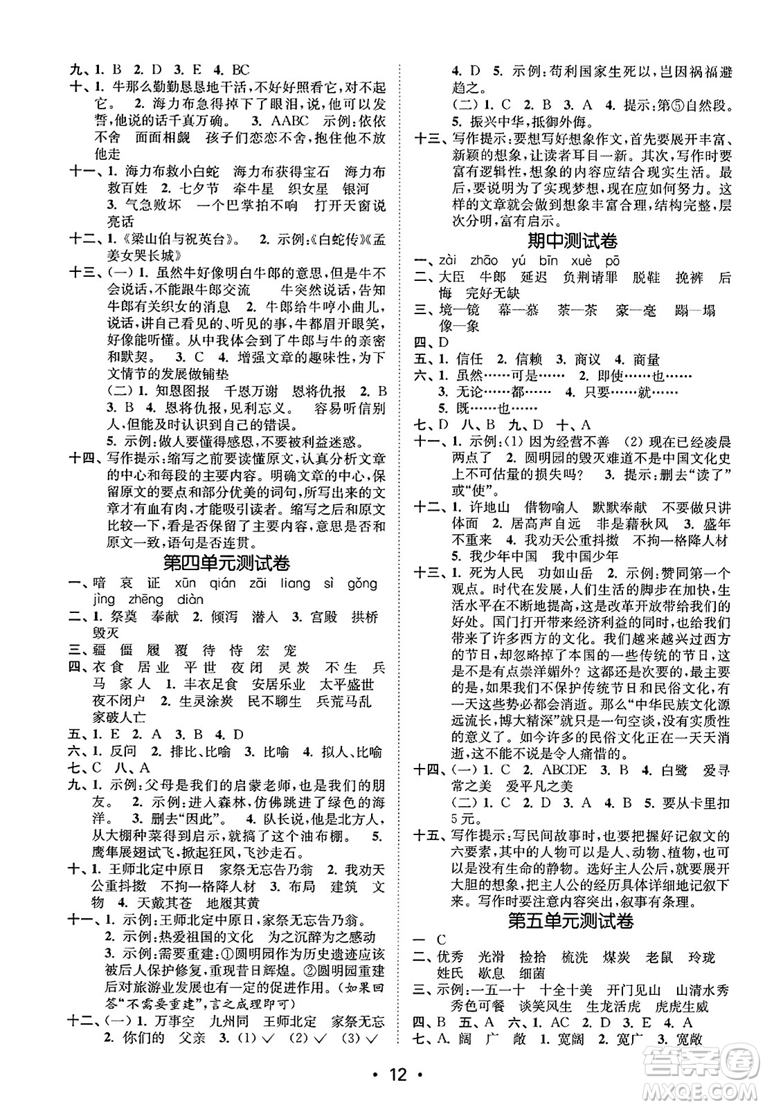 東南大學(xué)出版社2023年秋金3練五年級(jí)語(yǔ)文上冊(cè)全國(guó)版答案