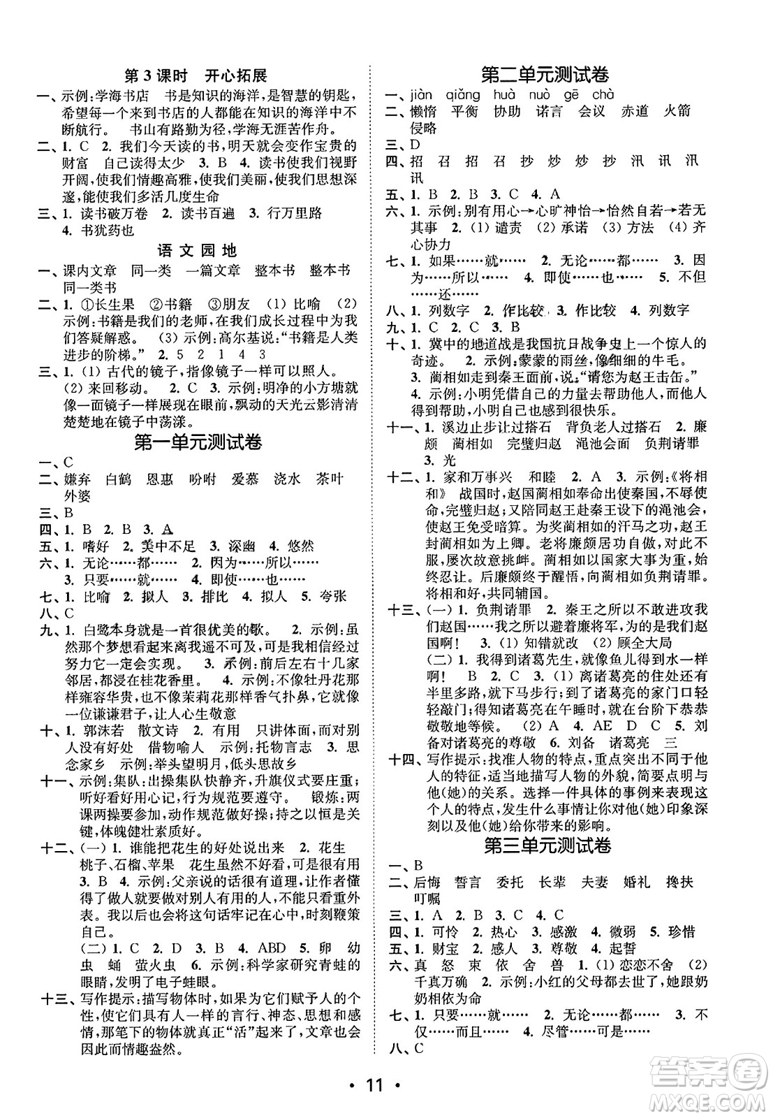 東南大學(xué)出版社2023年秋金3練五年級(jí)語(yǔ)文上冊(cè)全國(guó)版答案