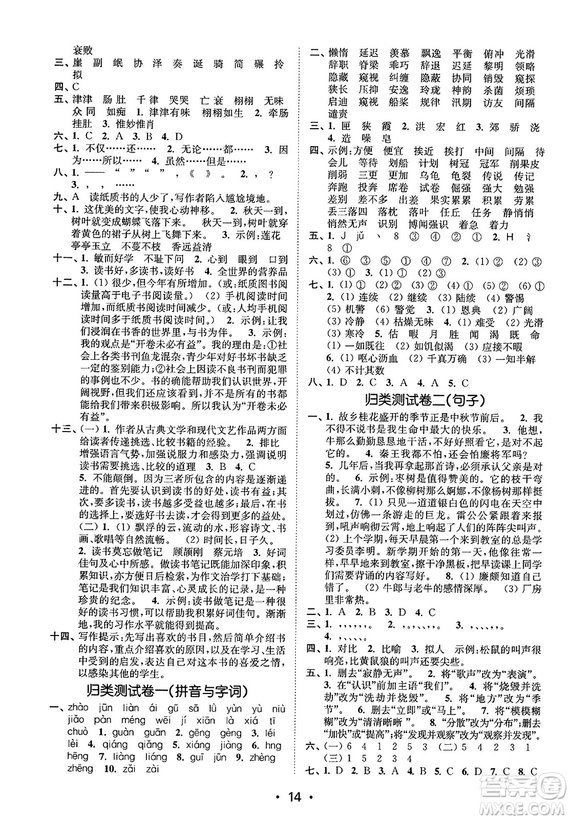 東南大學(xué)出版社2023年秋金3練五年級(jí)語(yǔ)文上冊(cè)全國(guó)版答案