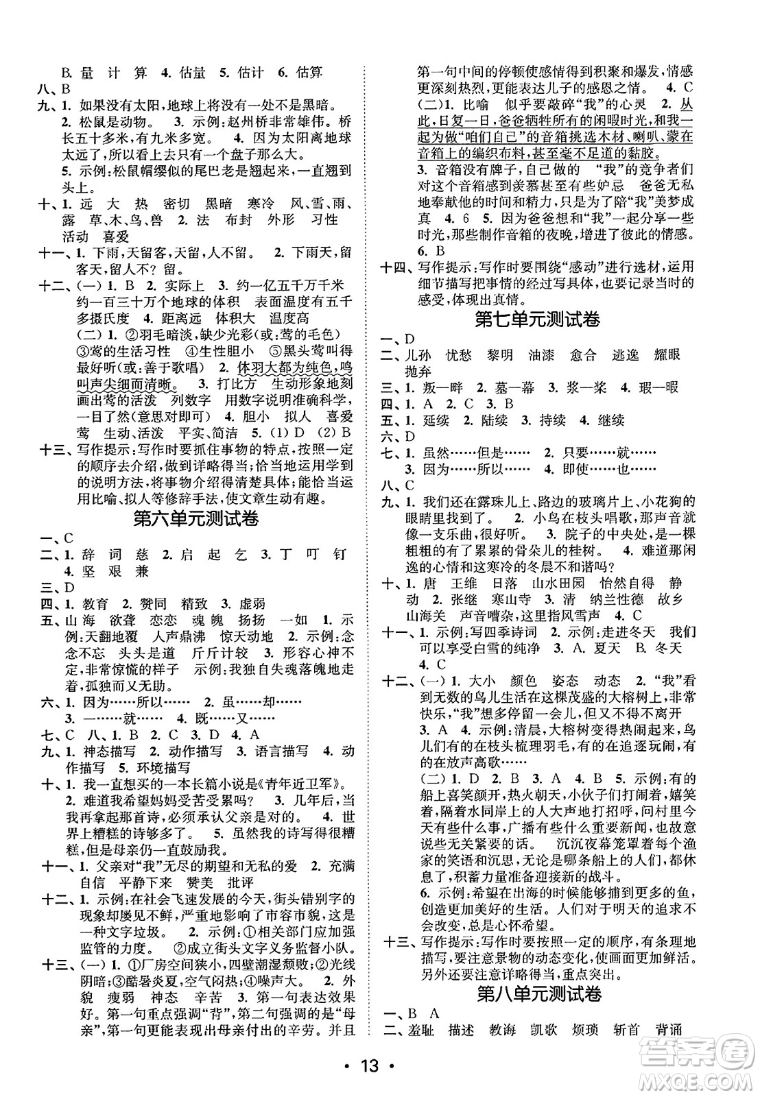 東南大學(xué)出版社2023年秋金3練五年級(jí)語(yǔ)文上冊(cè)全國(guó)版答案