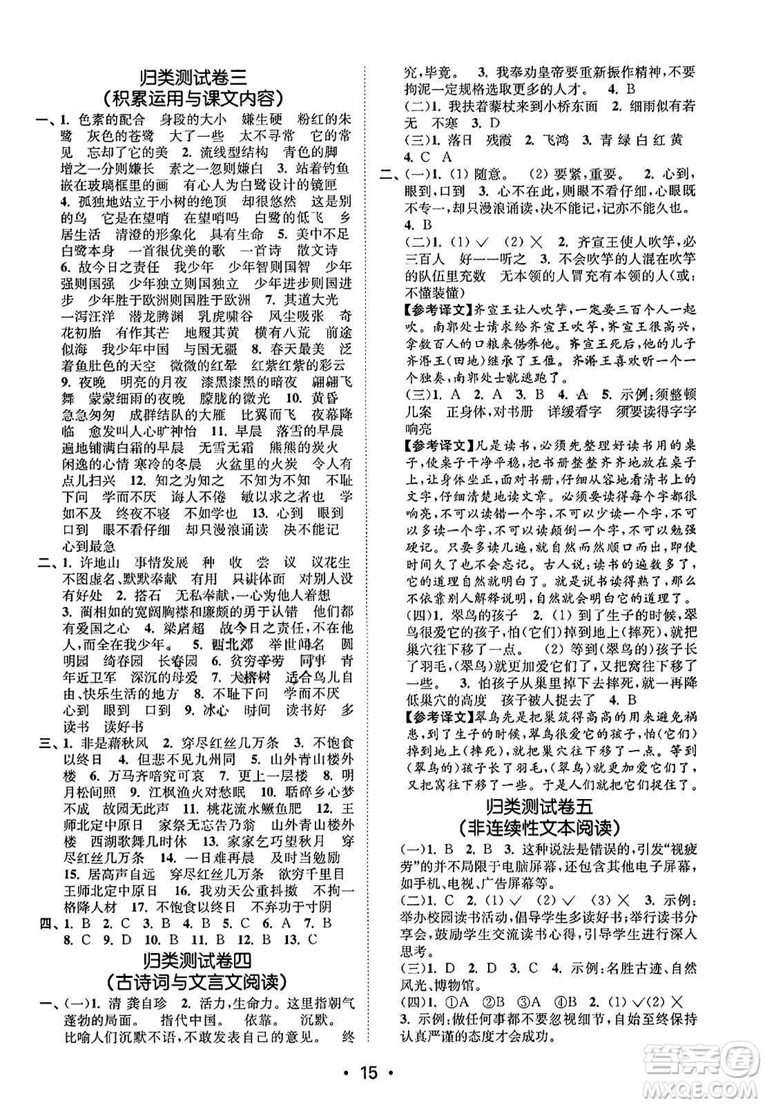 東南大學(xué)出版社2023年秋金3練五年級(jí)語(yǔ)文上冊(cè)全國(guó)版答案