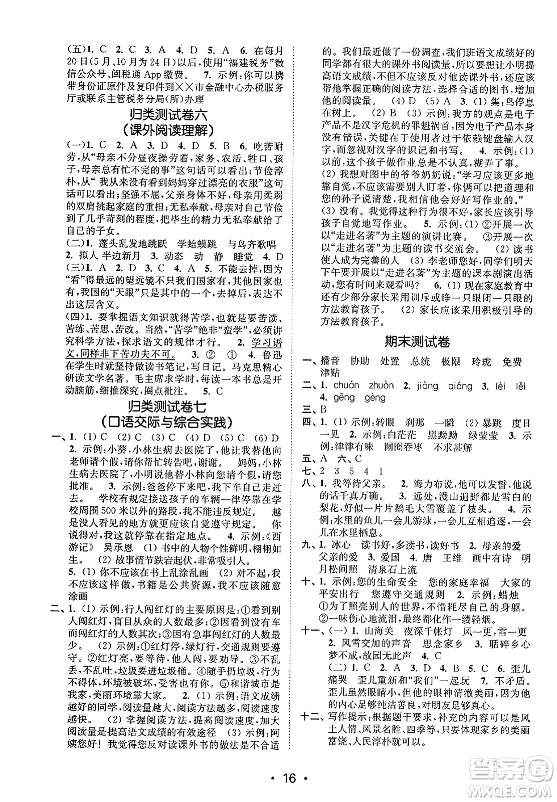 東南大學(xué)出版社2023年秋金3練五年級(jí)語(yǔ)文上冊(cè)全國(guó)版答案