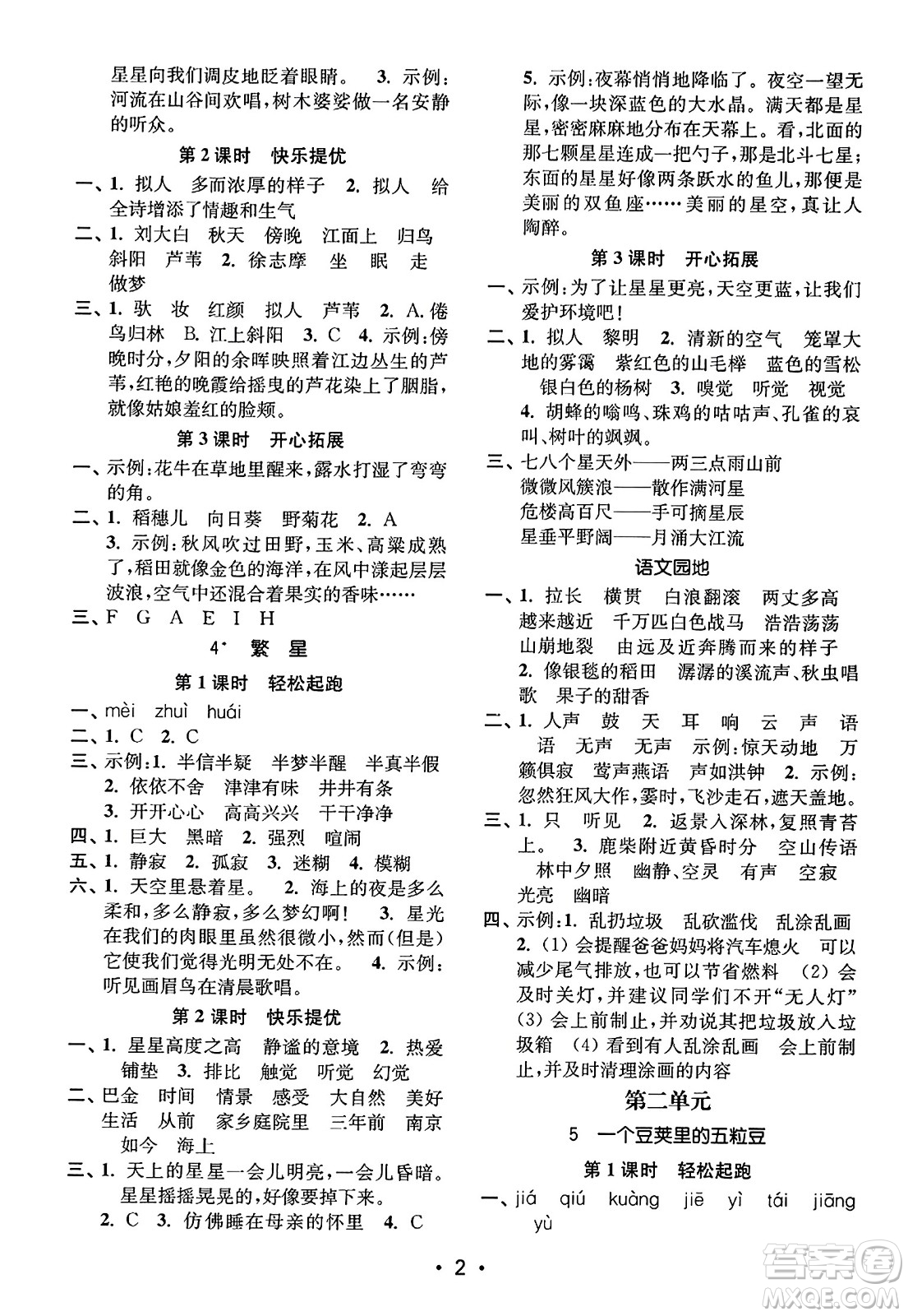 東南大學(xué)出版社2023年秋金3練四年級(jí)語文上冊(cè)全國(guó)版答案