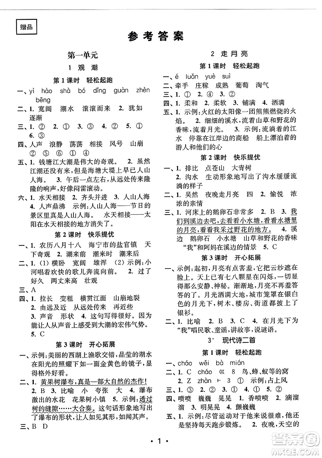 東南大學(xué)出版社2023年秋金3練四年級(jí)語文上冊(cè)全國(guó)版答案