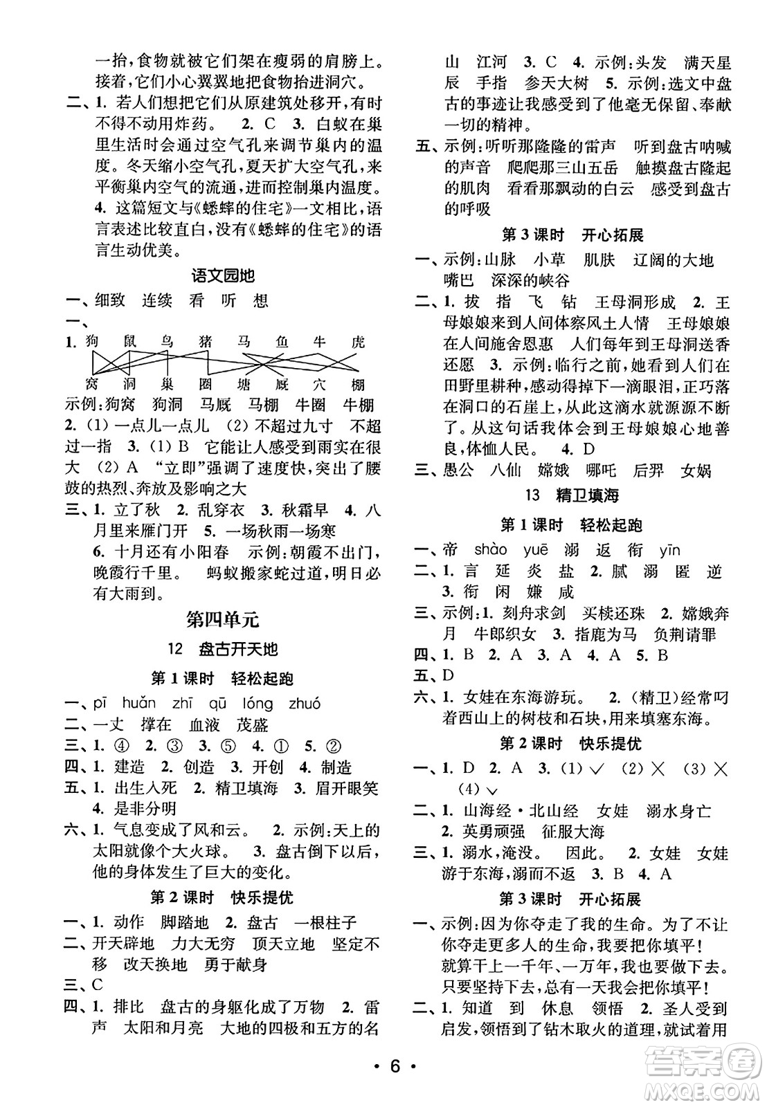 東南大學(xué)出版社2023年秋金3練四年級(jí)語文上冊(cè)全國(guó)版答案